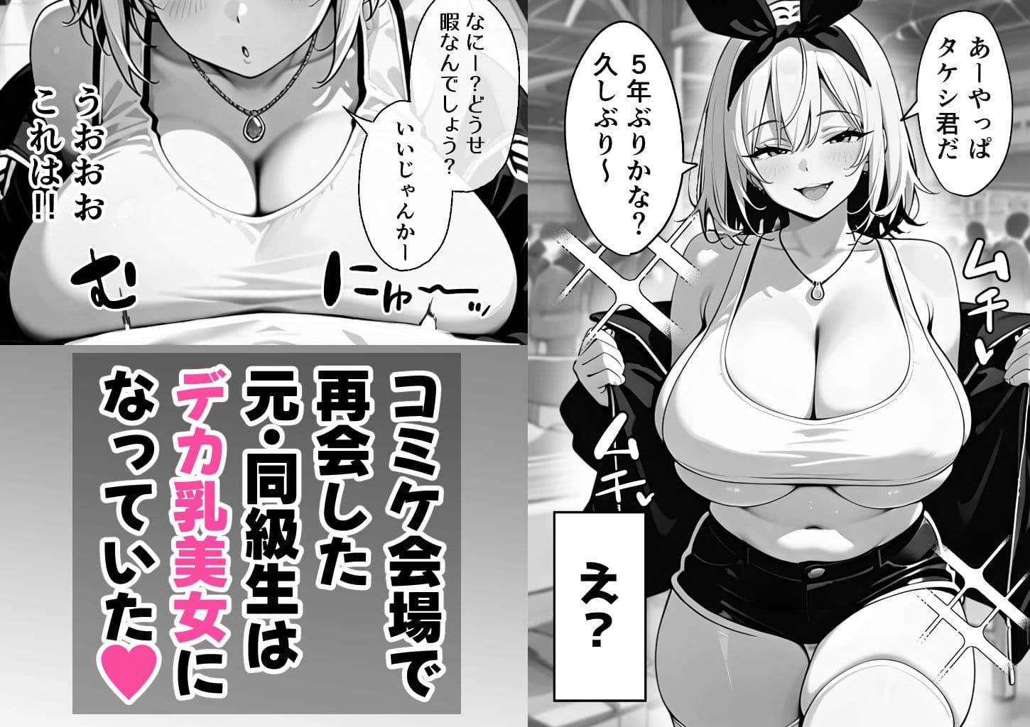 昔フった地味子は50万フォロワーのデカ乳コスプレイヤーでまだ俺が好き。 サンプル1