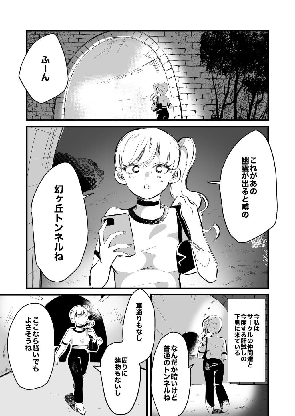心霊スポットー処女喪失トンネルー サンプル1