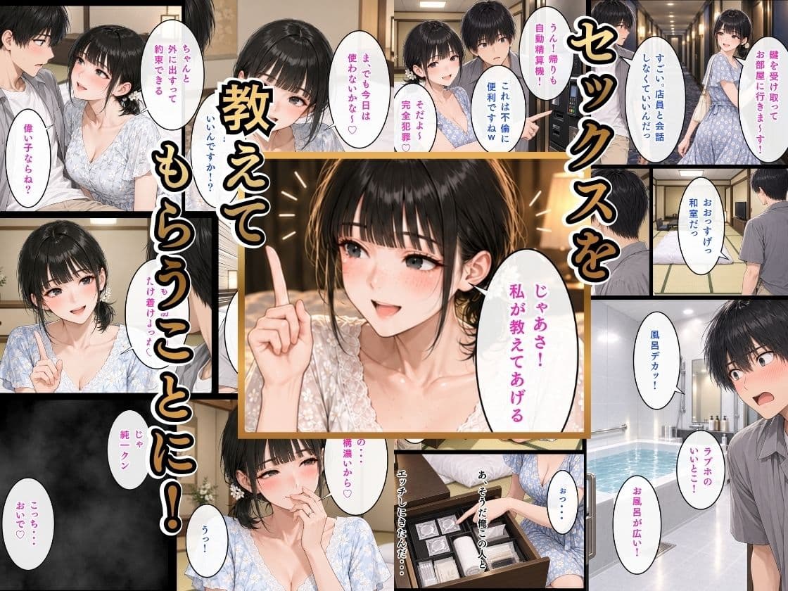 【実話】僕のセックスの先生は人妻で、レッスンはいつも生セックスでした【平成漫遊記】 サンプル5
