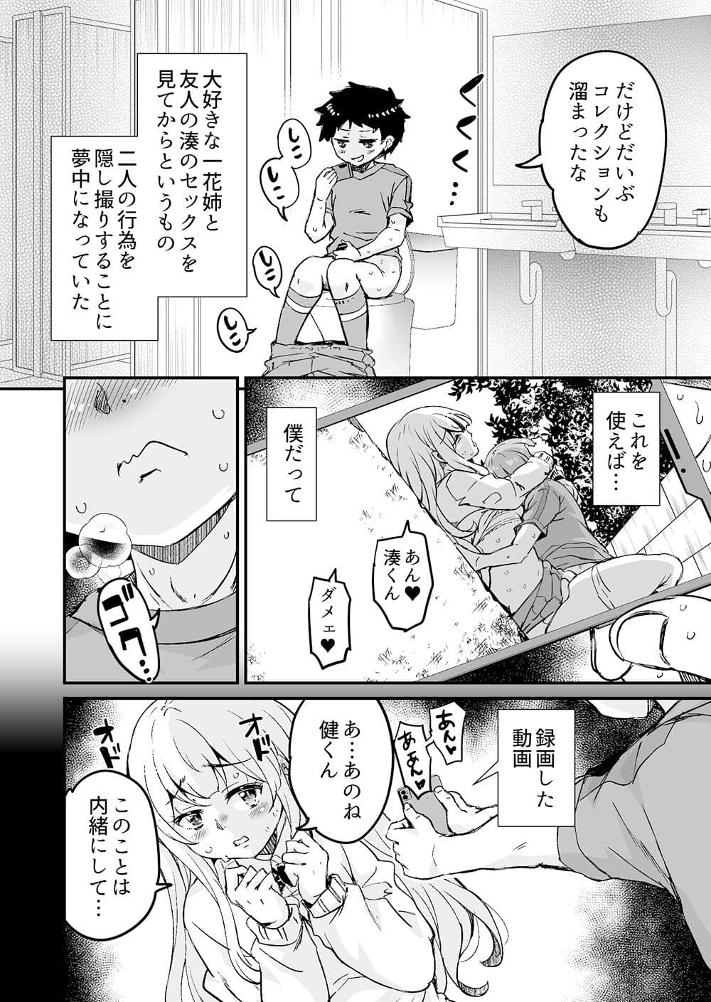 大好きなお姉ちゃんが僕の部屋をヤリ部屋にした話3 サンプル4