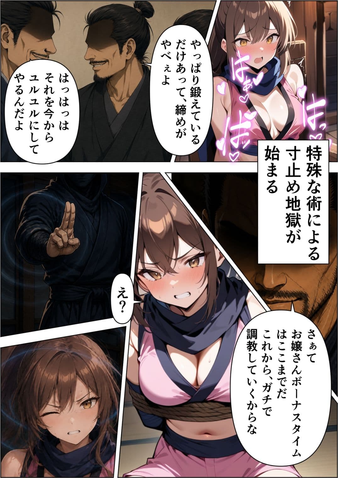 クノイチの定め サンプル5