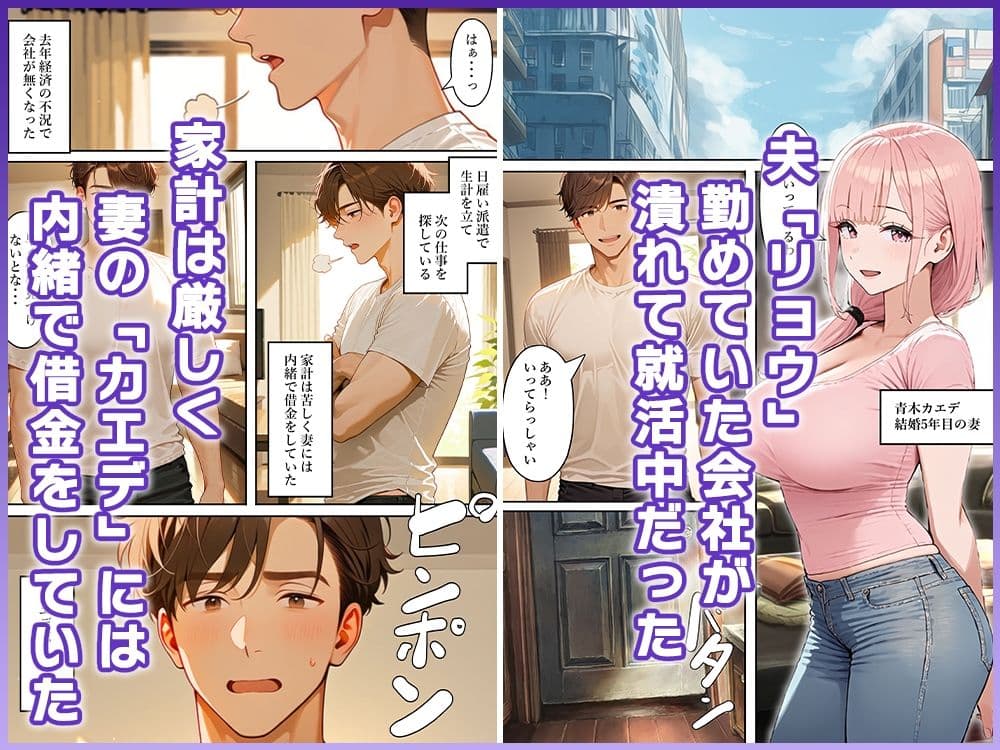 借金返済男、女体化エッチしないと妻を寝取られる サンプル1