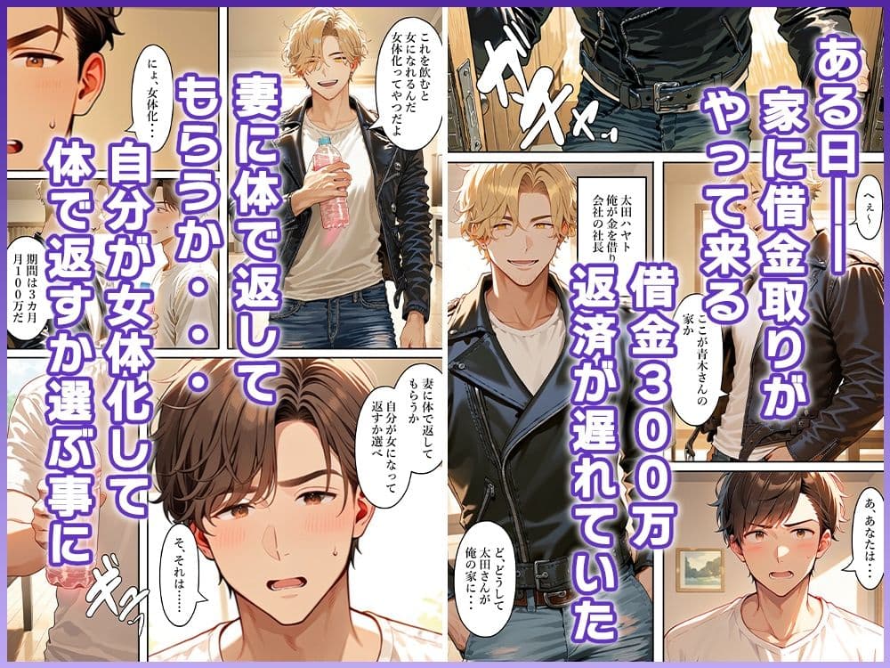 借金返済男、女体化エッチしないと妻を寝取られる サンプル2