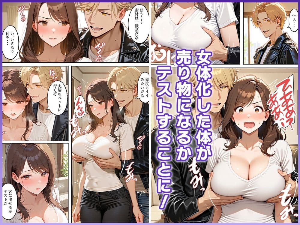 借金返済男、女体化エッチしないと妻を寝取られる サンプル4