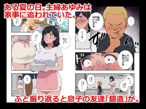 まさき君のお母さんに毎日パンツの色を聞き続けたらどうなるのか サンプル1