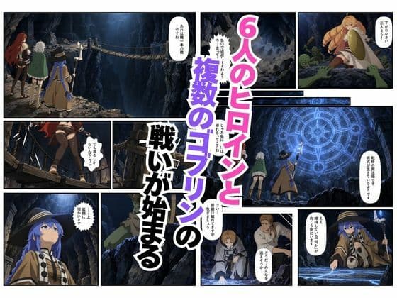 ゴブリン姦！無職〇生ヒロイン6人が異世界転移されレ〇プ中出しで敗北 サンプル2