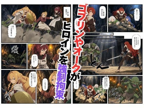 ゴブリン姦！無職〇生ヒロイン6人が異世界転移されレ〇プ中出しで敗北 サンプル3