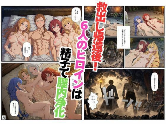 ゴブリン姦！無職〇生ヒロイン6人が異世界転移されレ〇プ中出しで敗北 サンプル10