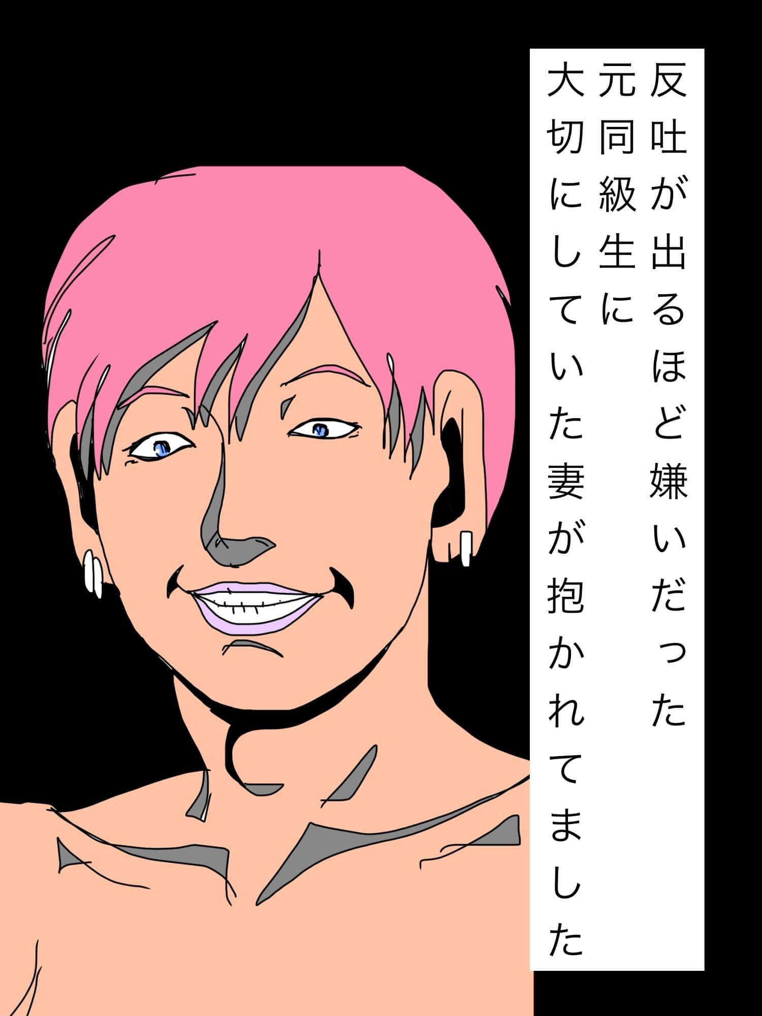 反吐が出るほど嫌いだった元同級生に大切にしていた妻が抱かれてました サンプル1