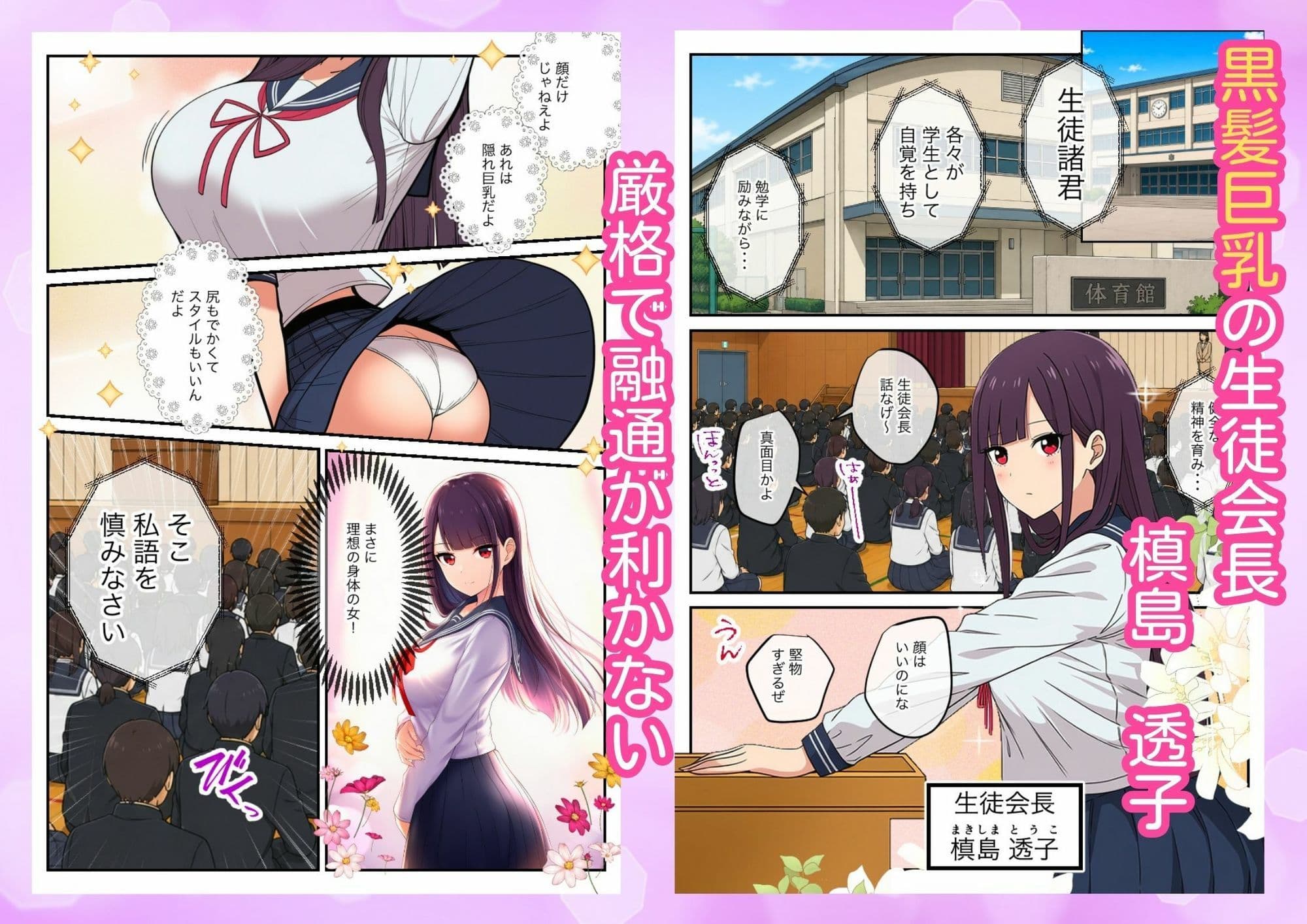 付き合った翌日、黒髪巨乳の生徒会長が教師にメス堕ち寝取られ 〜純愛崩壊NTR〜 サンプル1