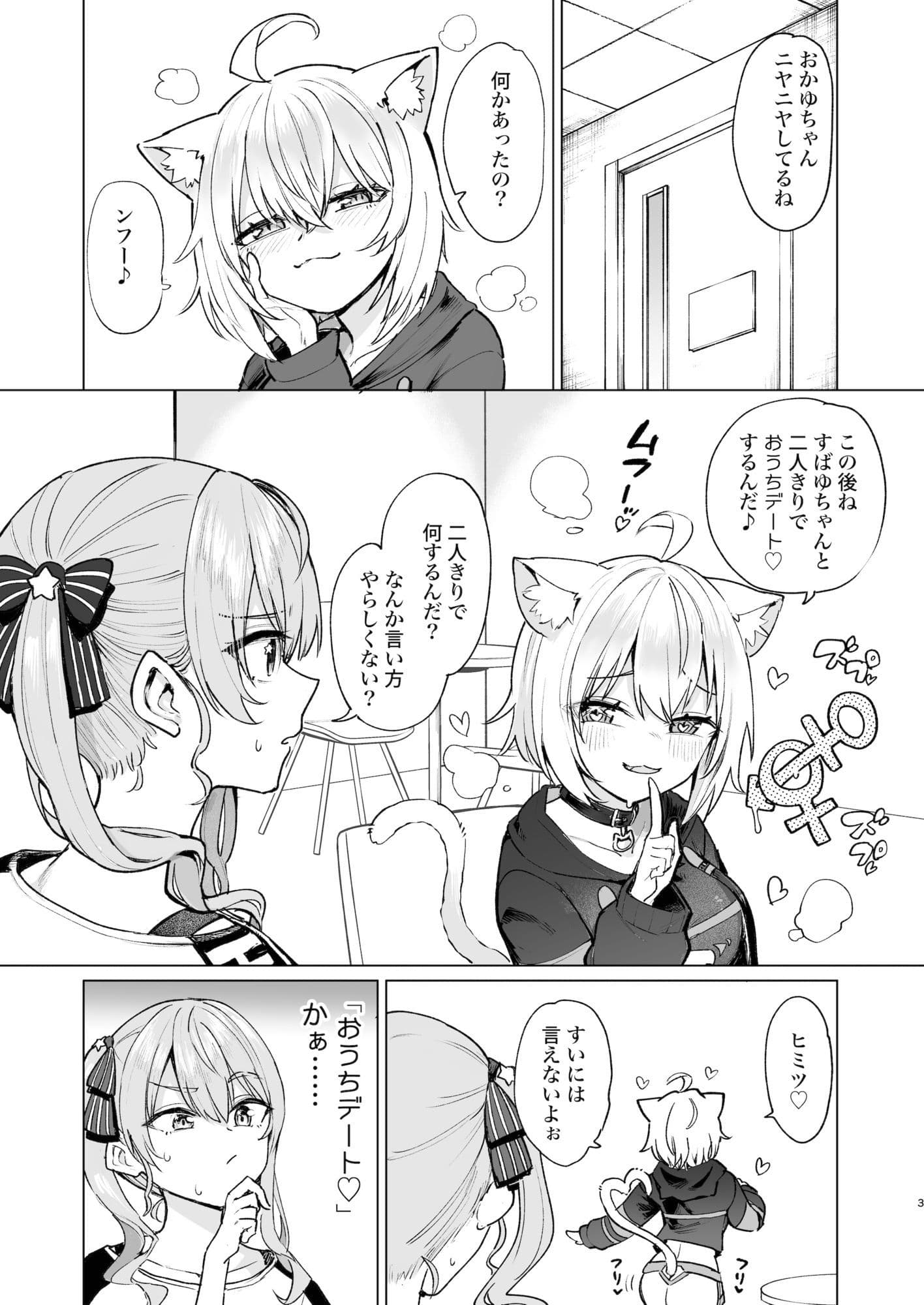 潜入ルポ:発情猫おうちデート サンプル1