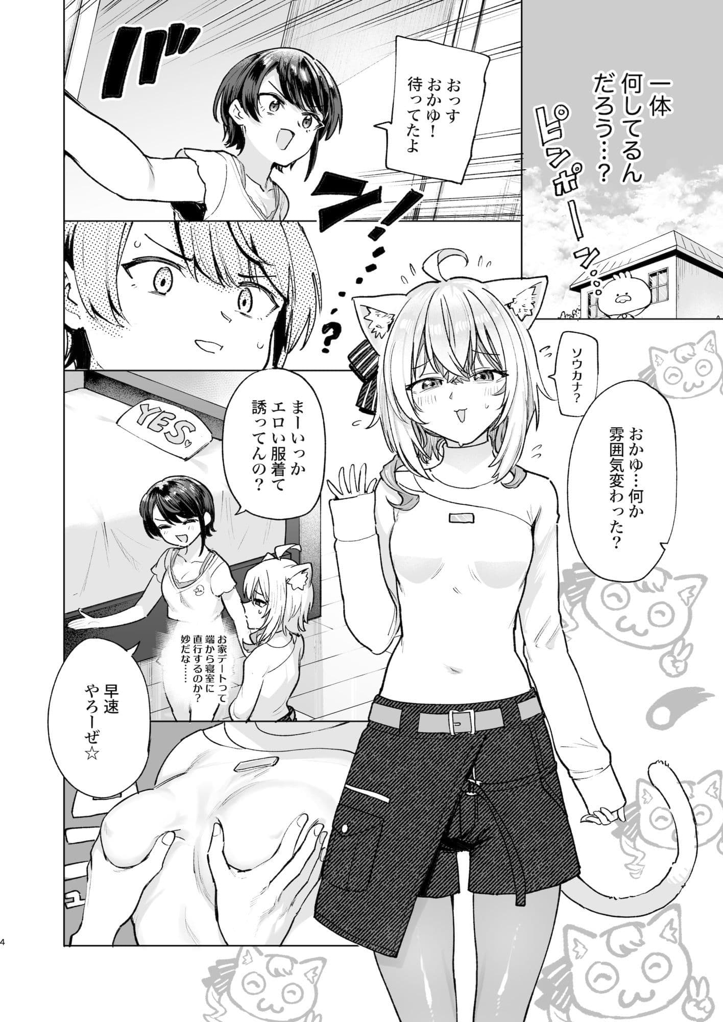 潜入ルポ:発情猫おうちデート サンプル2