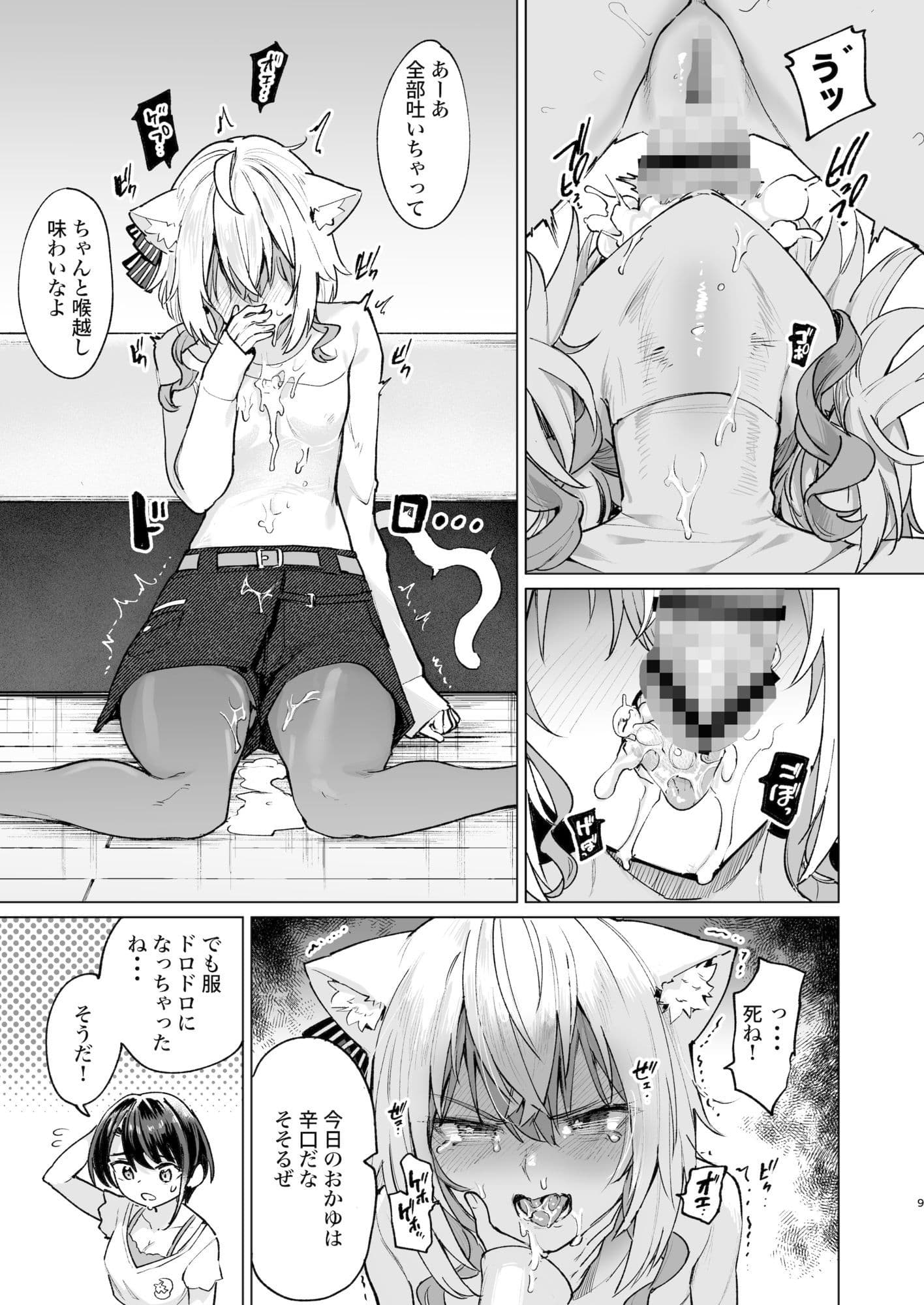潜入ルポ:発情猫おうちデート サンプル7