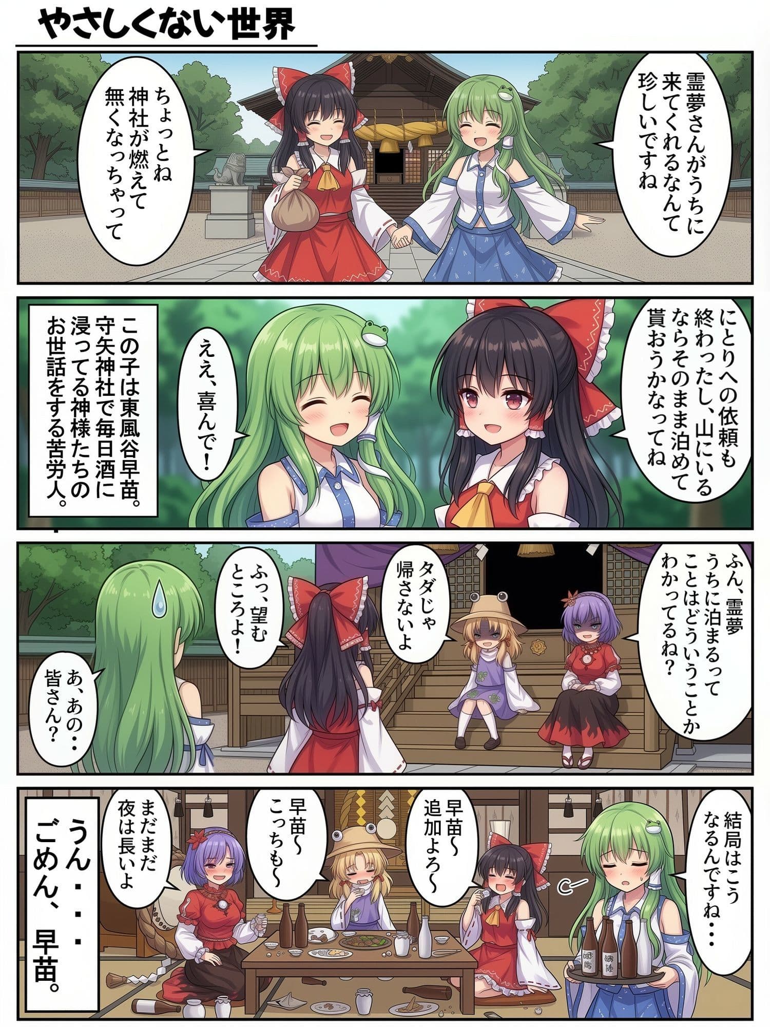 東方4コマ物語〜幻想郷は今日も平和です〜.第1巻 サンプル3