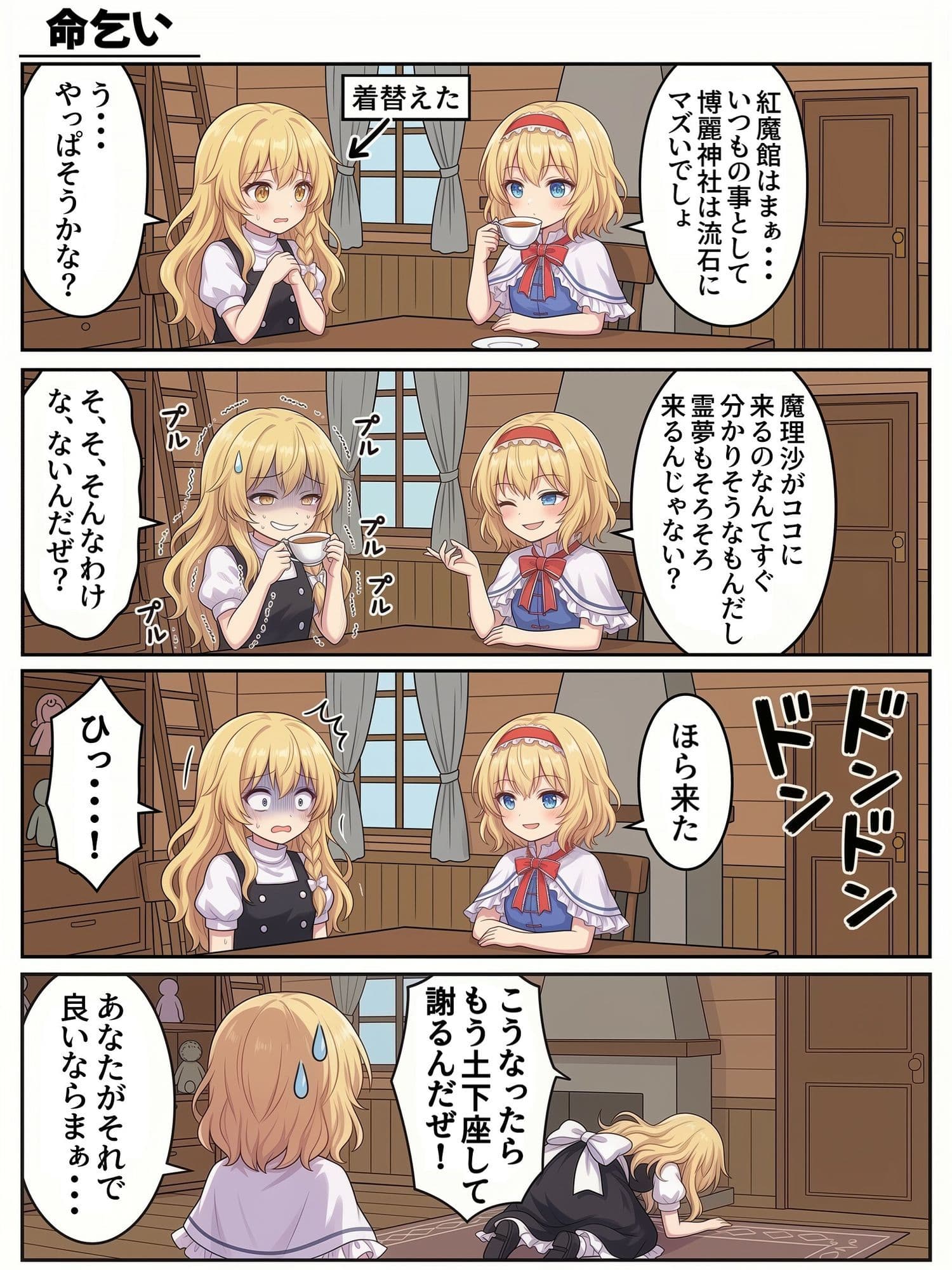 東方4コマ物語〜幻想郷は今日も平和です〜.第1巻 サンプル4