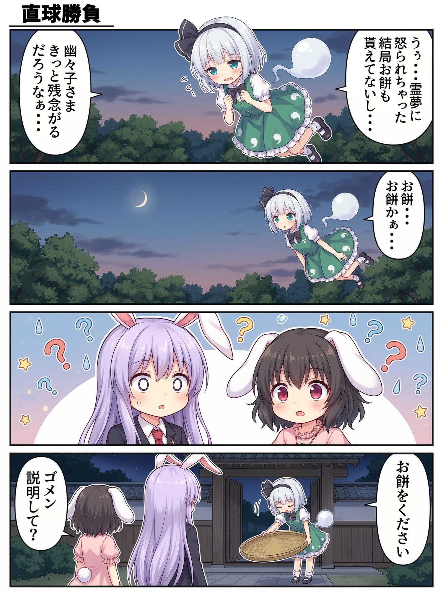 東方4コマ物語〜幻想郷は今日も平和です〜.第1巻 サンプル5