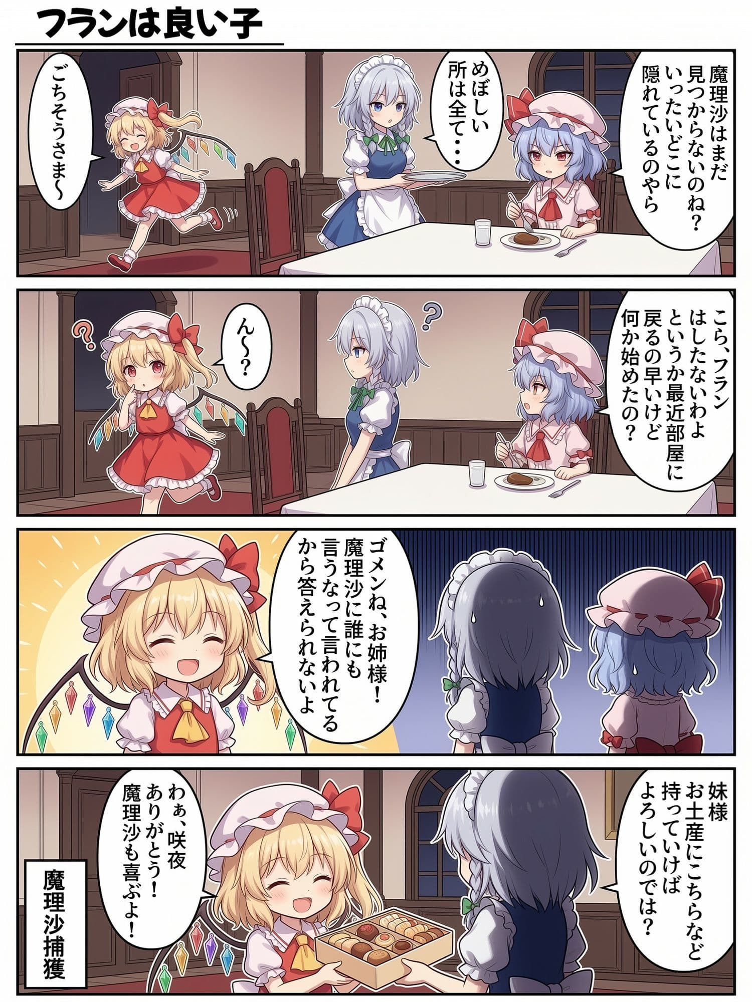 東方4コマ物語〜幻想郷は今日も平和です〜.第1巻 サンプル6
