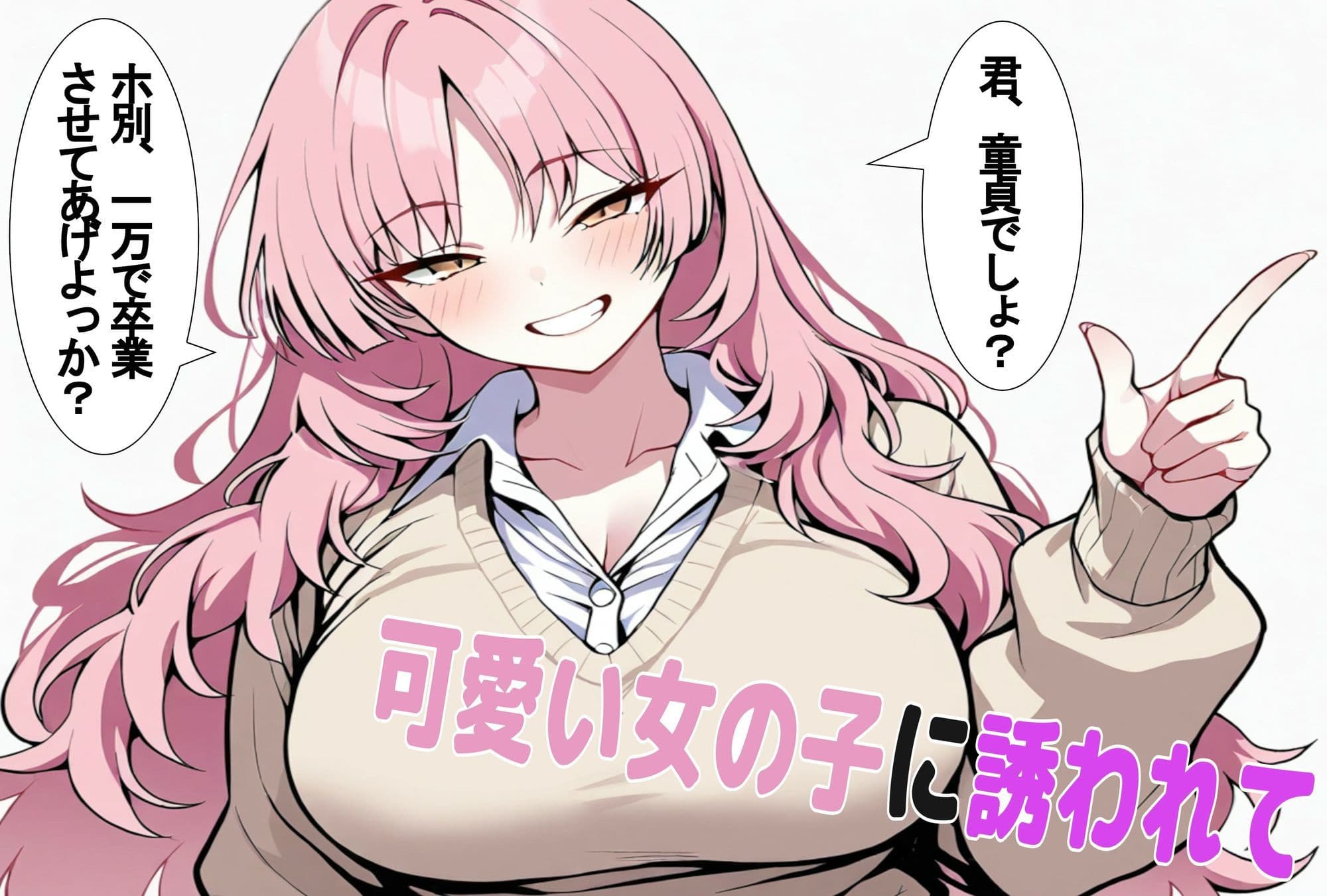 男に優しいギャル サンプル2