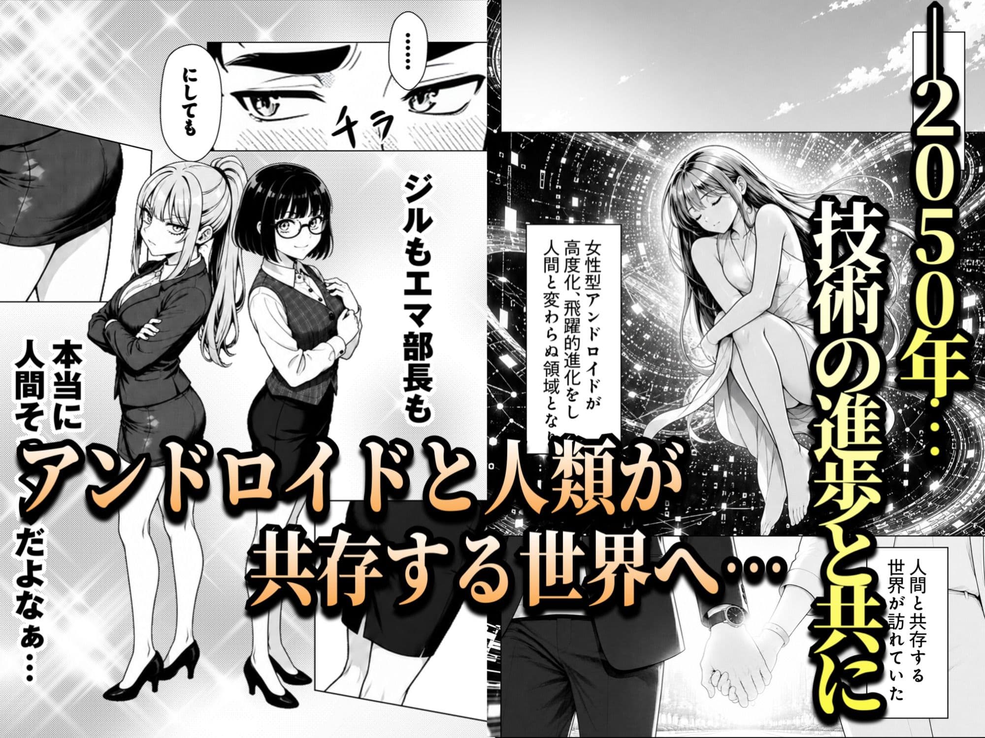 女アンドロイドへの復讐〜パワハラわからせおまんこハッキング サンプル1