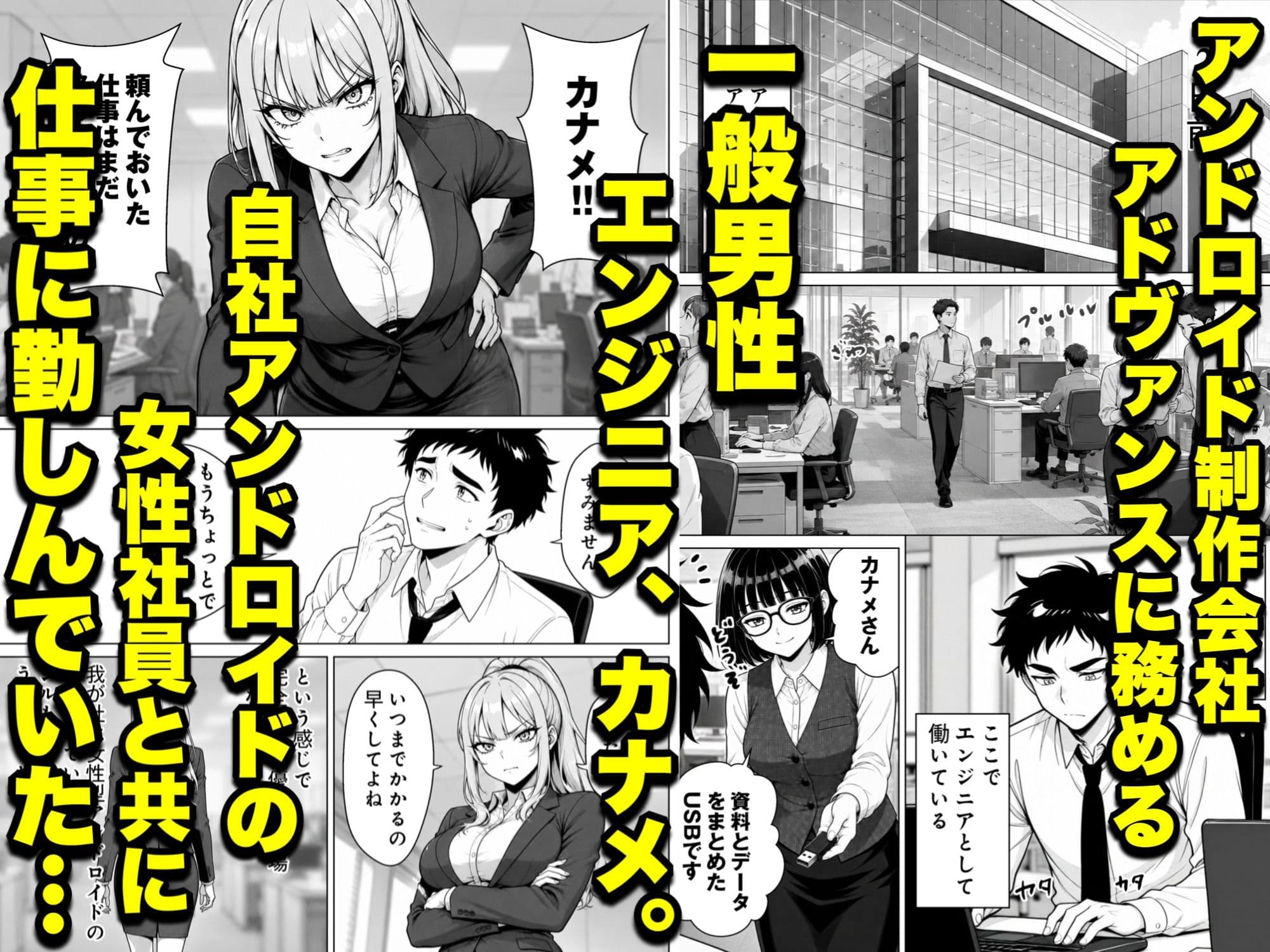 女アンドロイドへの復讐〜パワハラわからせおまんこハッキング サンプル2