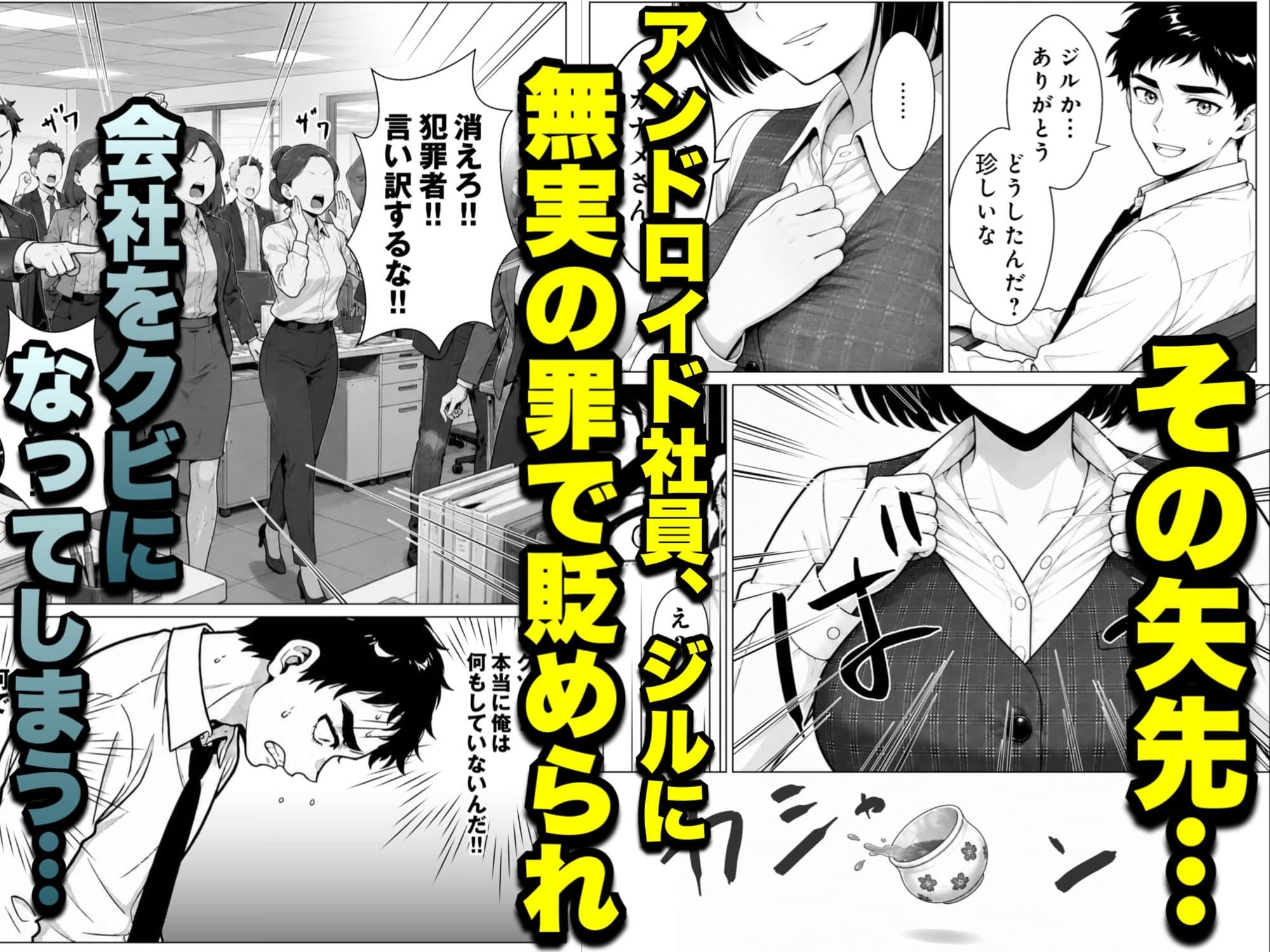 女アンドロイドへの復讐〜パワハラわからせおまんこハッキング サンプル4