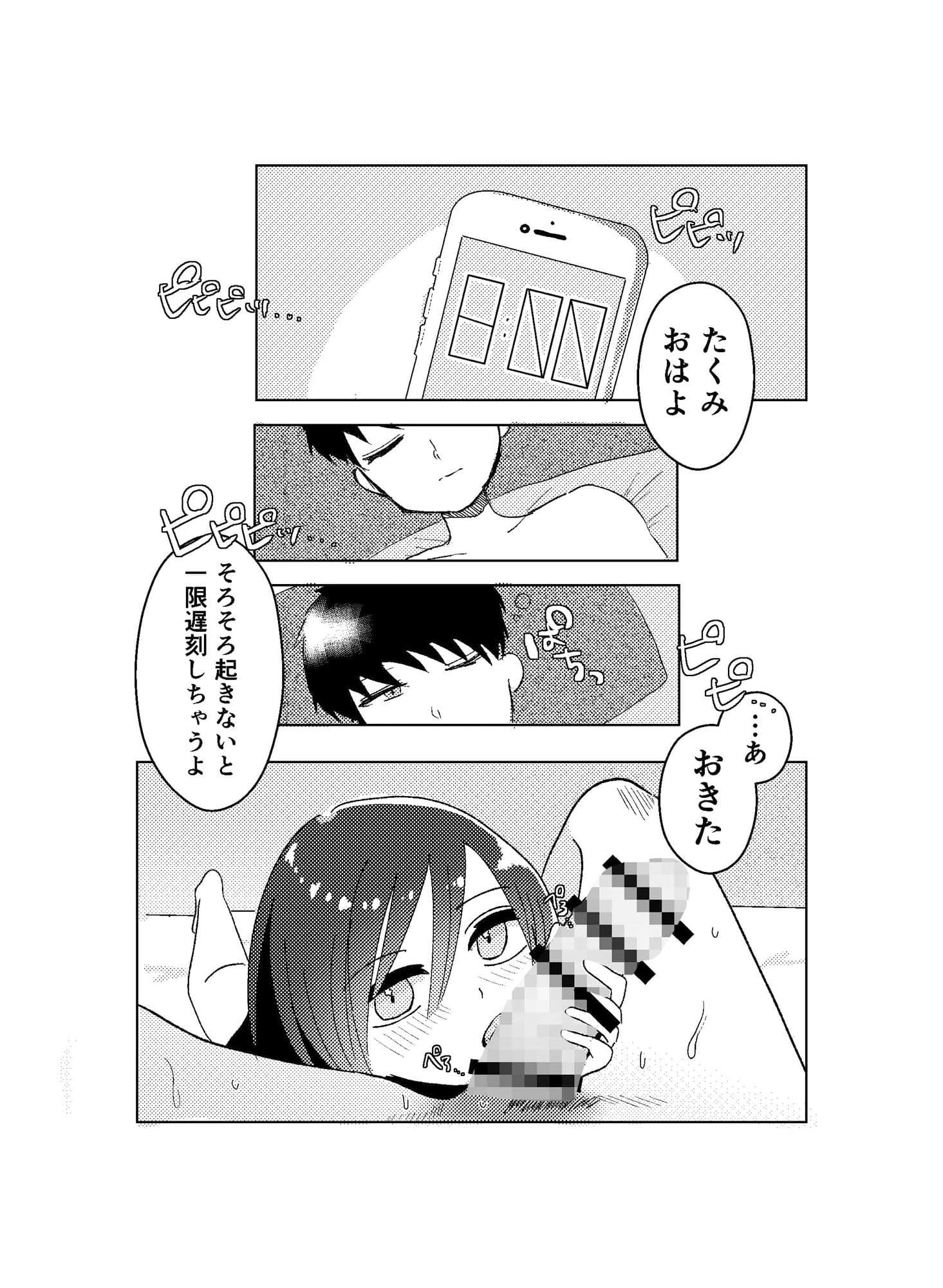 素直に誘えない彼女ちゃん サンプル2
