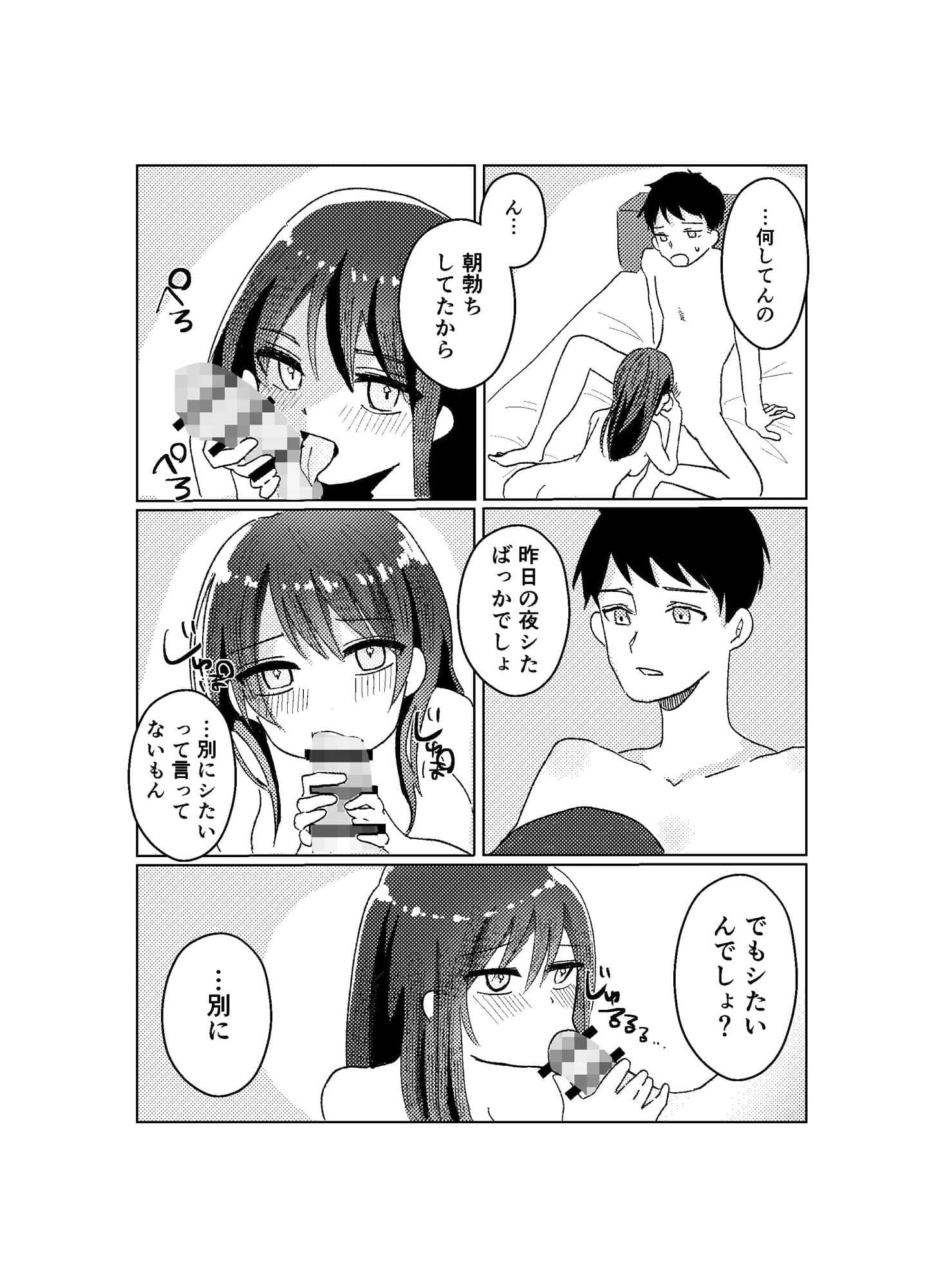 素直に誘えない彼女ちゃん サンプル3