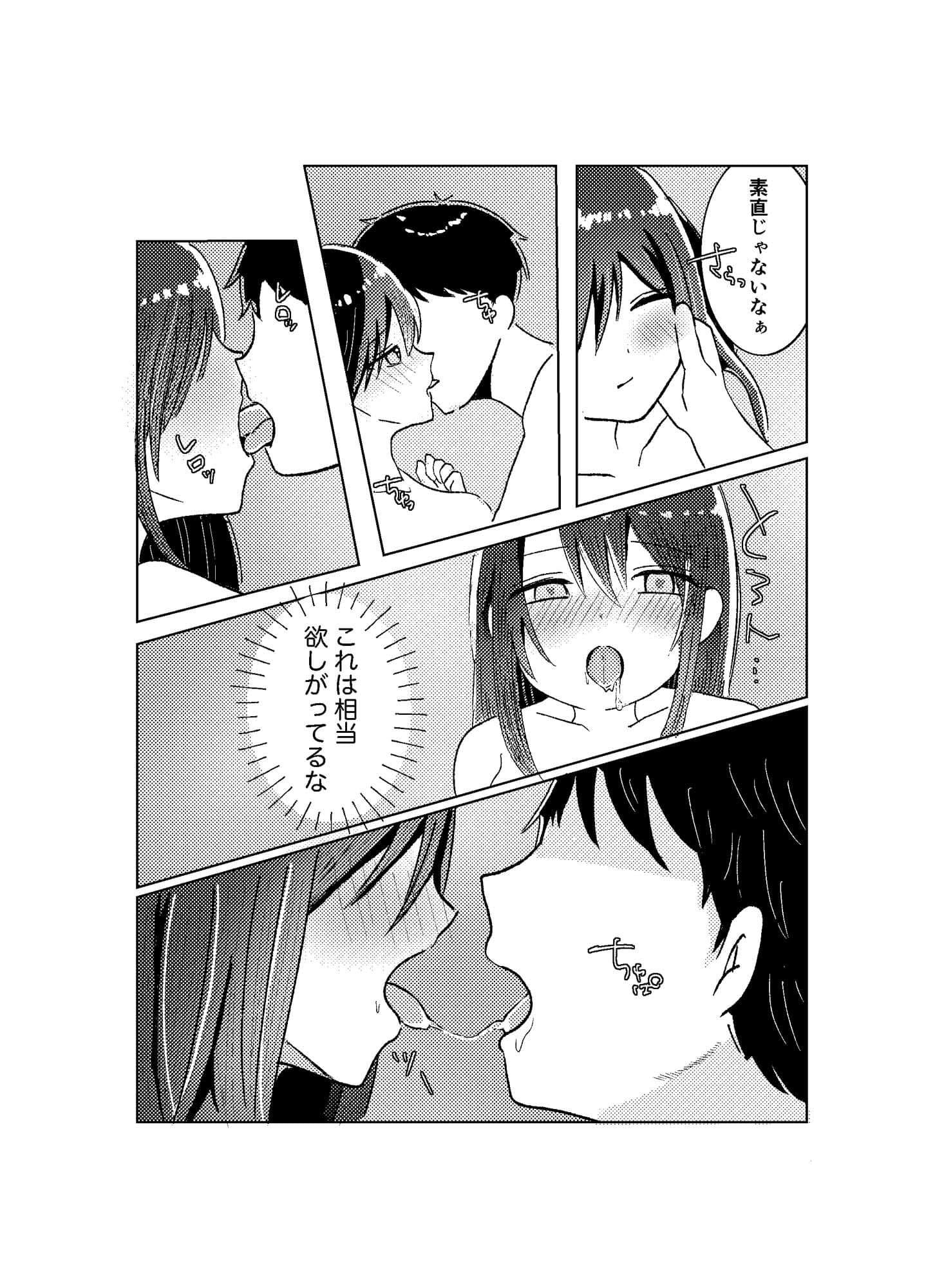 素直に誘えない彼女ちゃん サンプル4