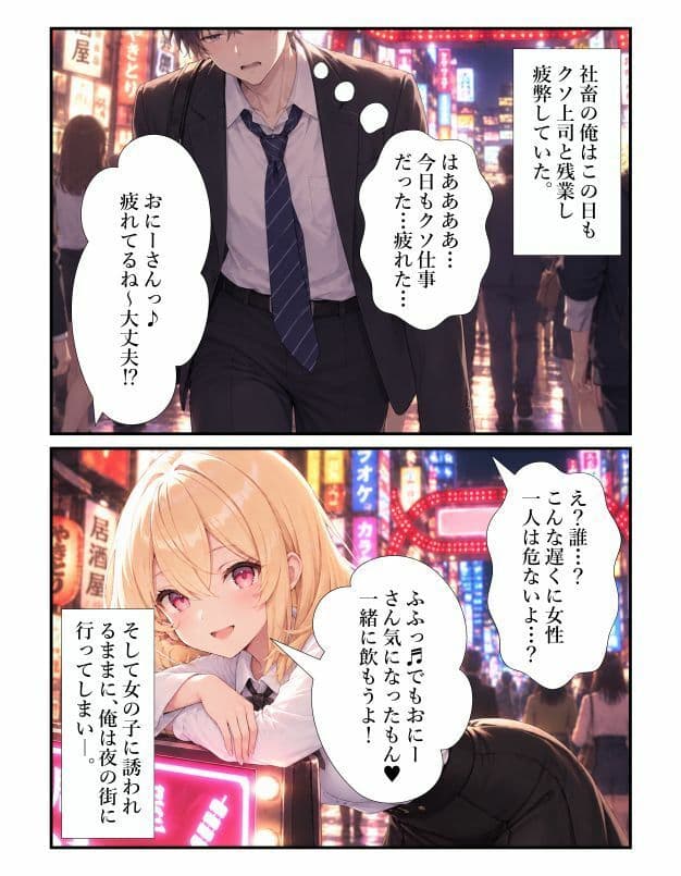 サキュバスに騙された俺気づいたらフタナリ美少女！？〜受精妊娠で元に戻れないってマジ！？〜 サンプル1