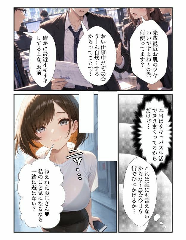 サキュバスに騙された俺気づいたらフタナリ美少女！？〜受精妊娠で元に戻れないってマジ！？〜 サンプル10