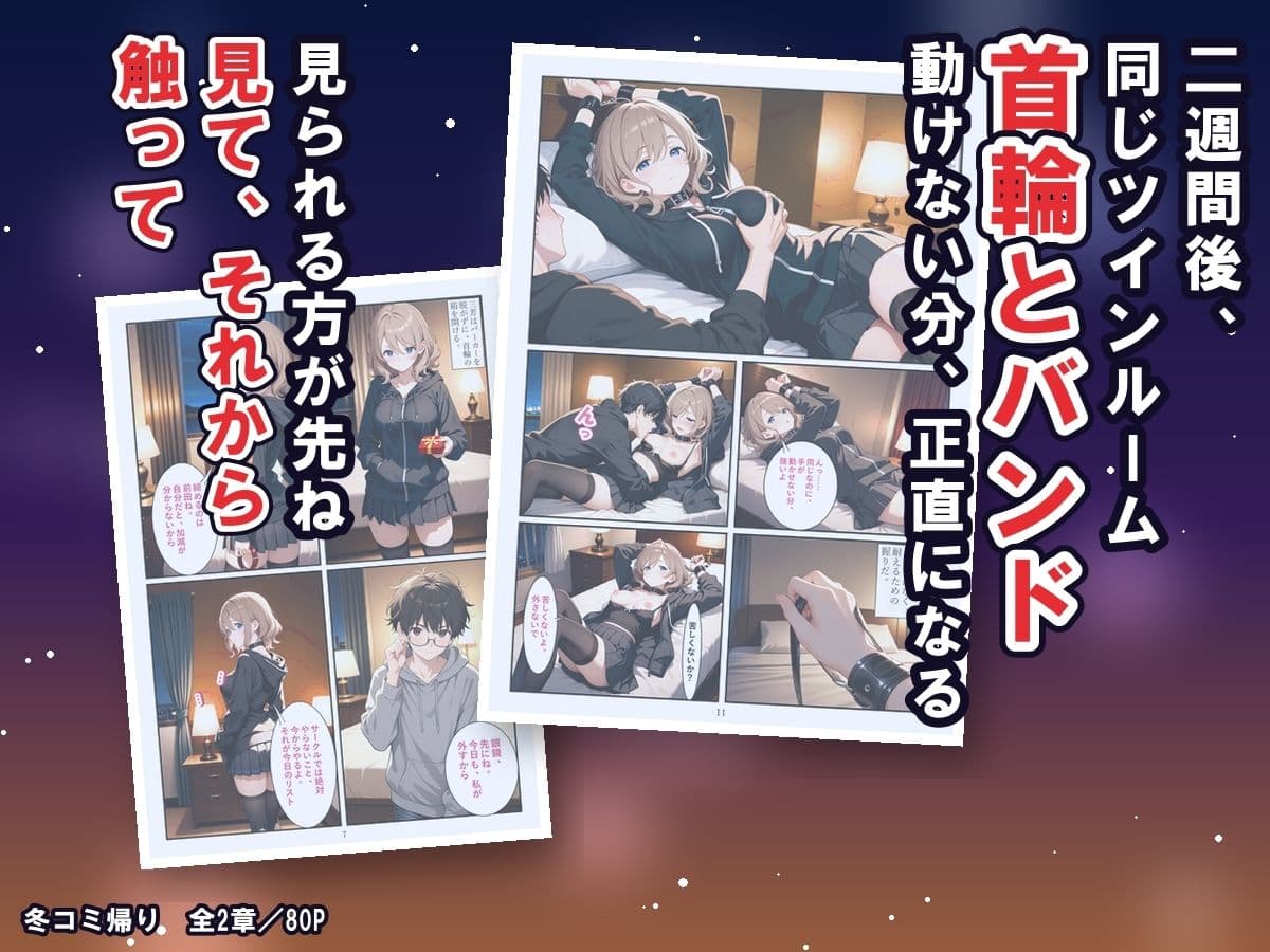 冬コミ帰りのホテルで、オタク友達のギャルが沼った〜終電逃してツイン同室、友達のまま生中出しの二夜〜 サンプル6