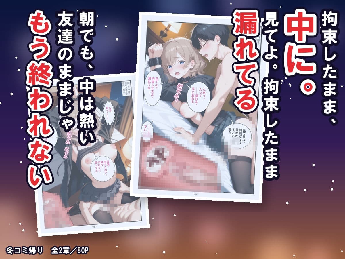 冬コミ帰りのホテルで、オタク友達のギャルが沼った〜終電逃してツイン同室、友達のまま生中出しの二夜〜 サンプル7