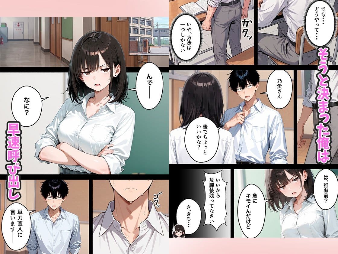 いじめっ子一軍ギャルをメス堕ちさせて人生大逆転  陰キャの俺が10年前にタイムリープしてハーレム王に昇格した話 サンプル7