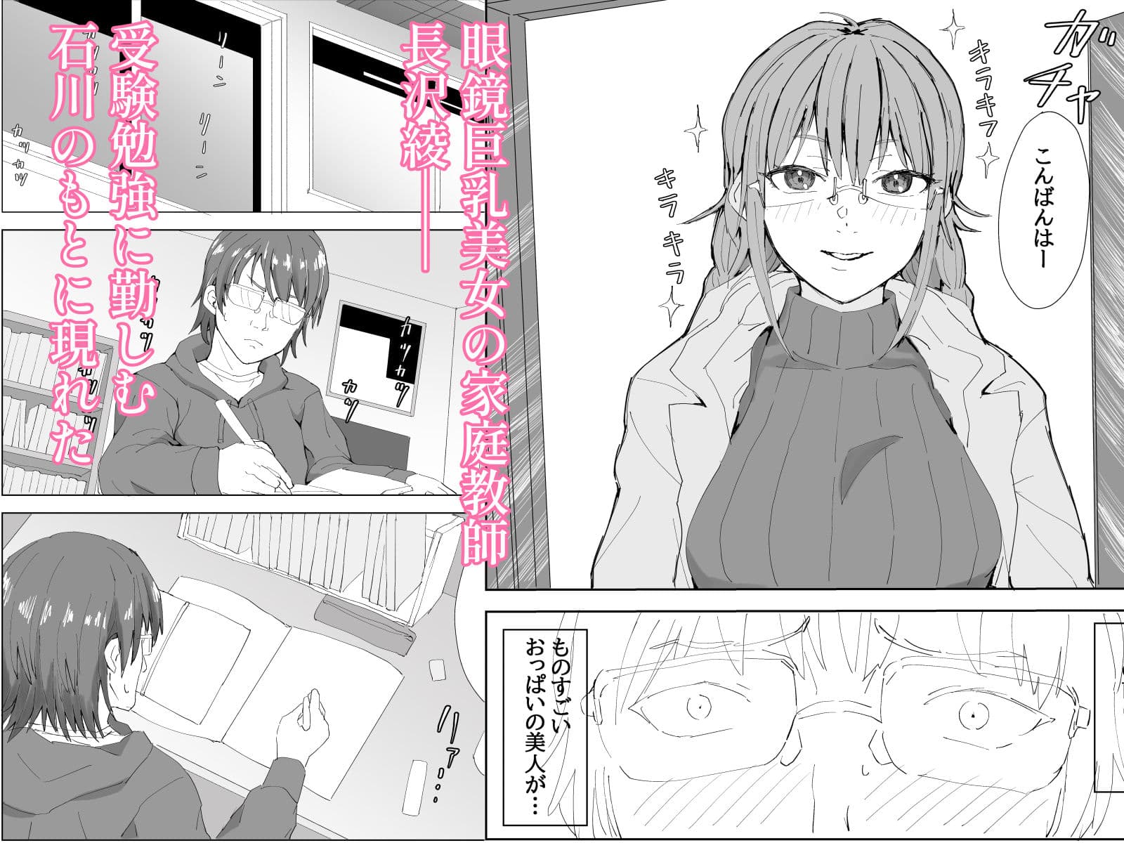 地味系巨乳お姉さんを催●術で良いようにする漫画 サンプル1