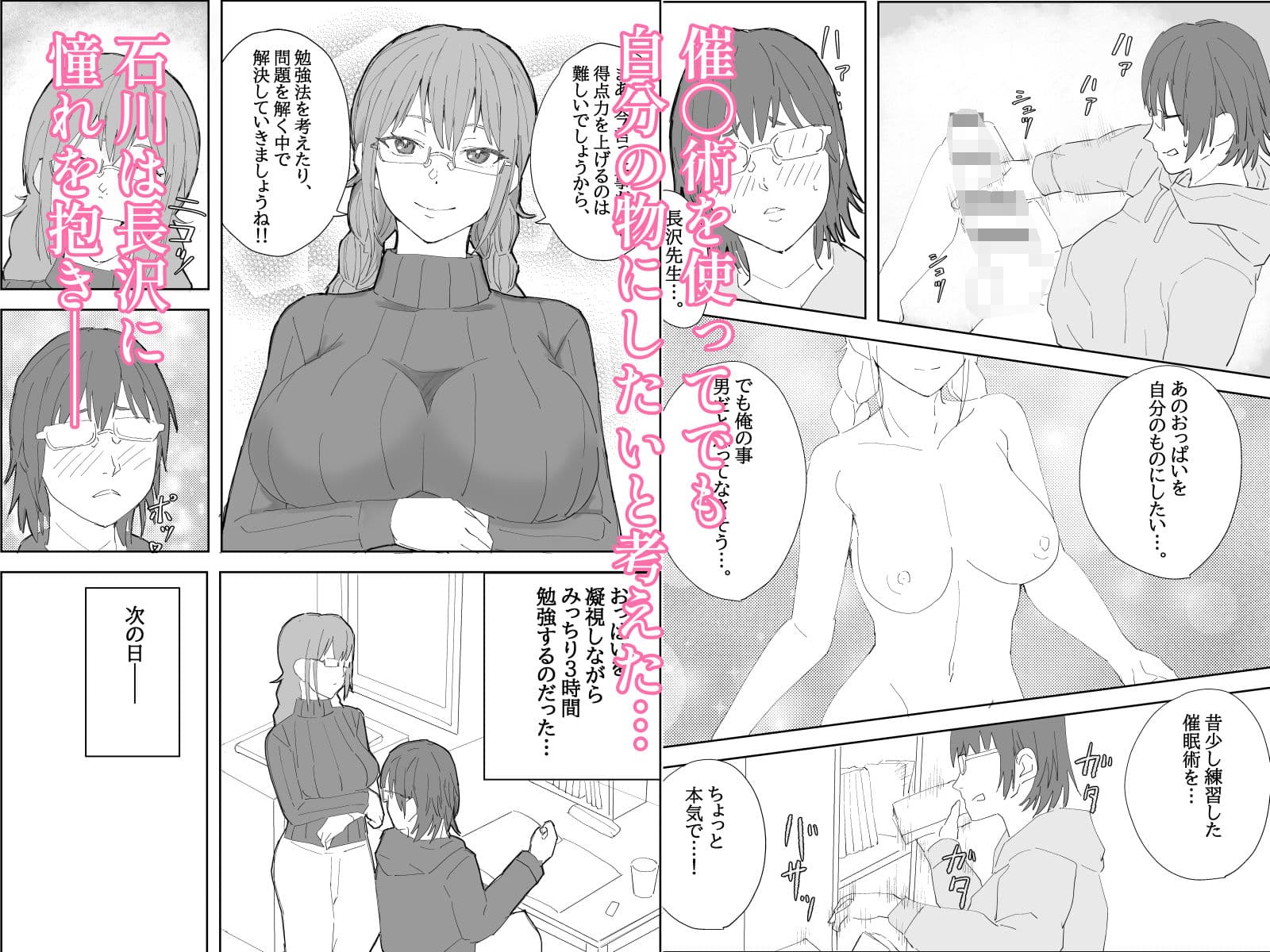 地味系巨乳お姉さんを催●術で良いようにする漫画 サンプル2