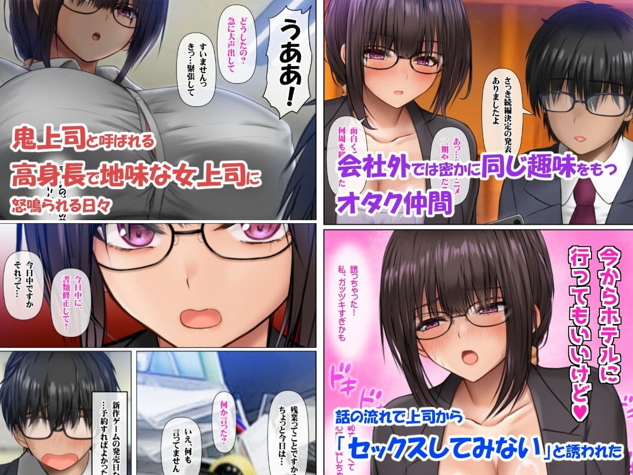 職場のデカい喪女上司とオタクセックスにハマっちゃう  処女上司と童貞部下の初体験編 サンプル1