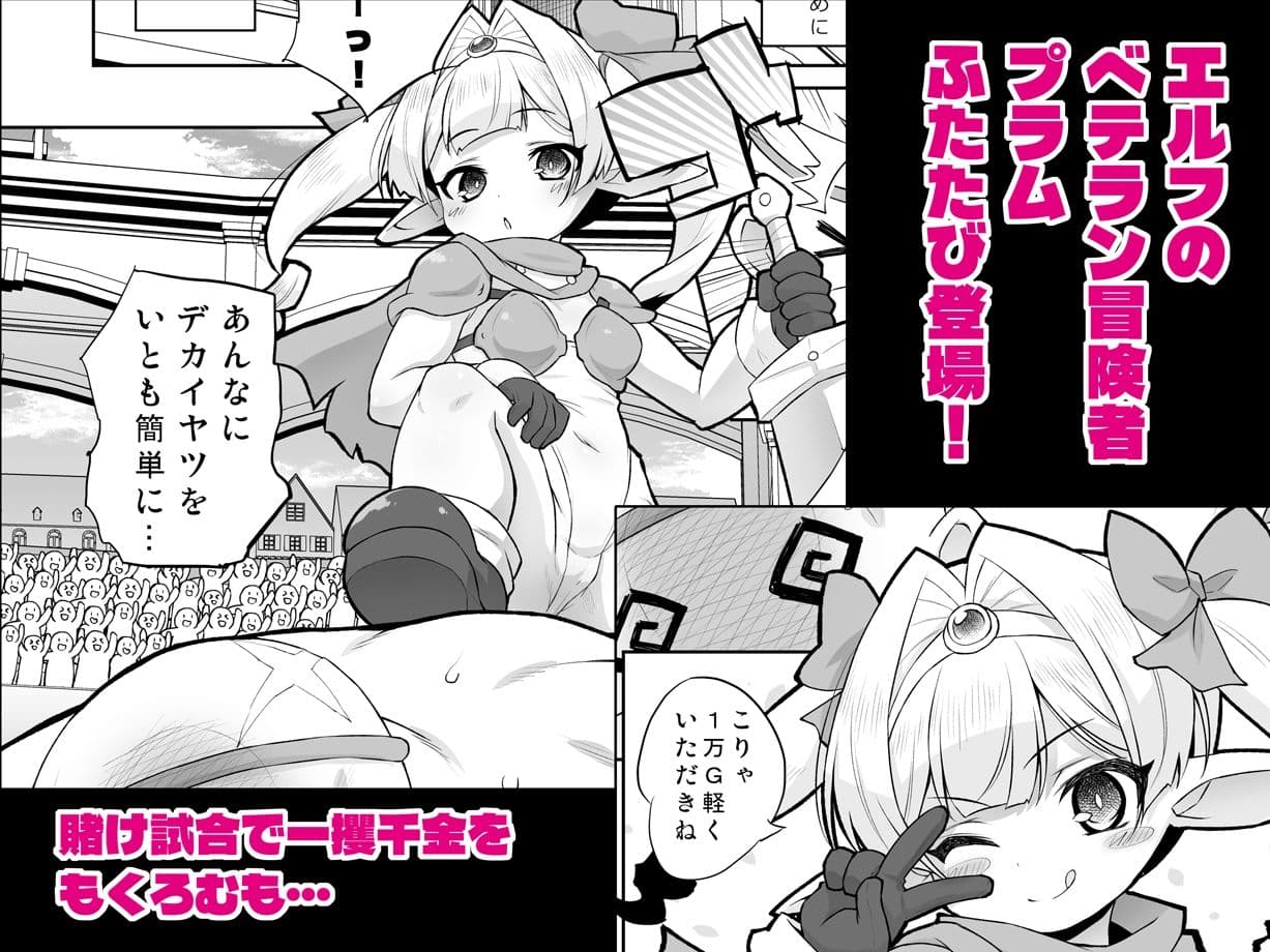 プラムのエッチな冒険II  上巻 サンプル1
