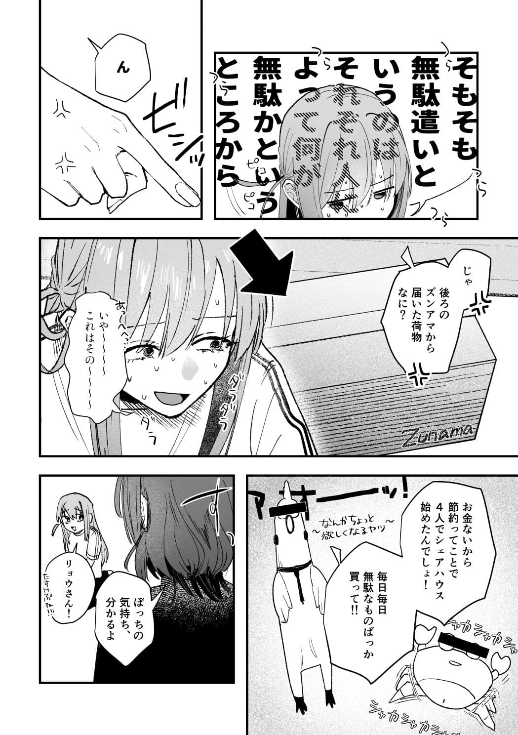 コレは’好い’買い物です！ サンプル3