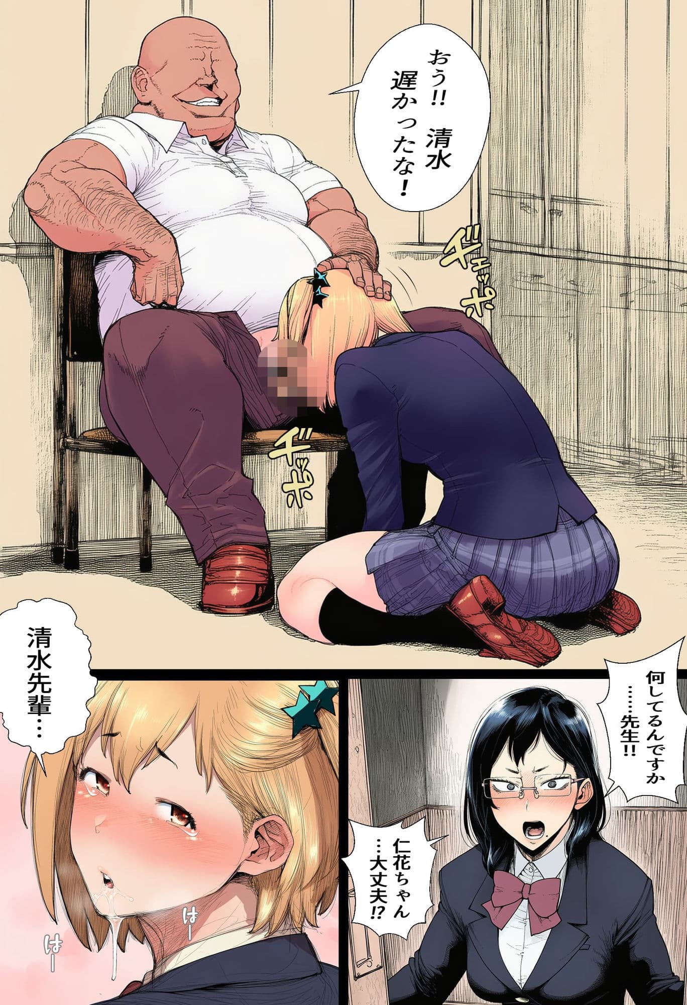 後輩の代わりに身体を差し出した話 サンプル2