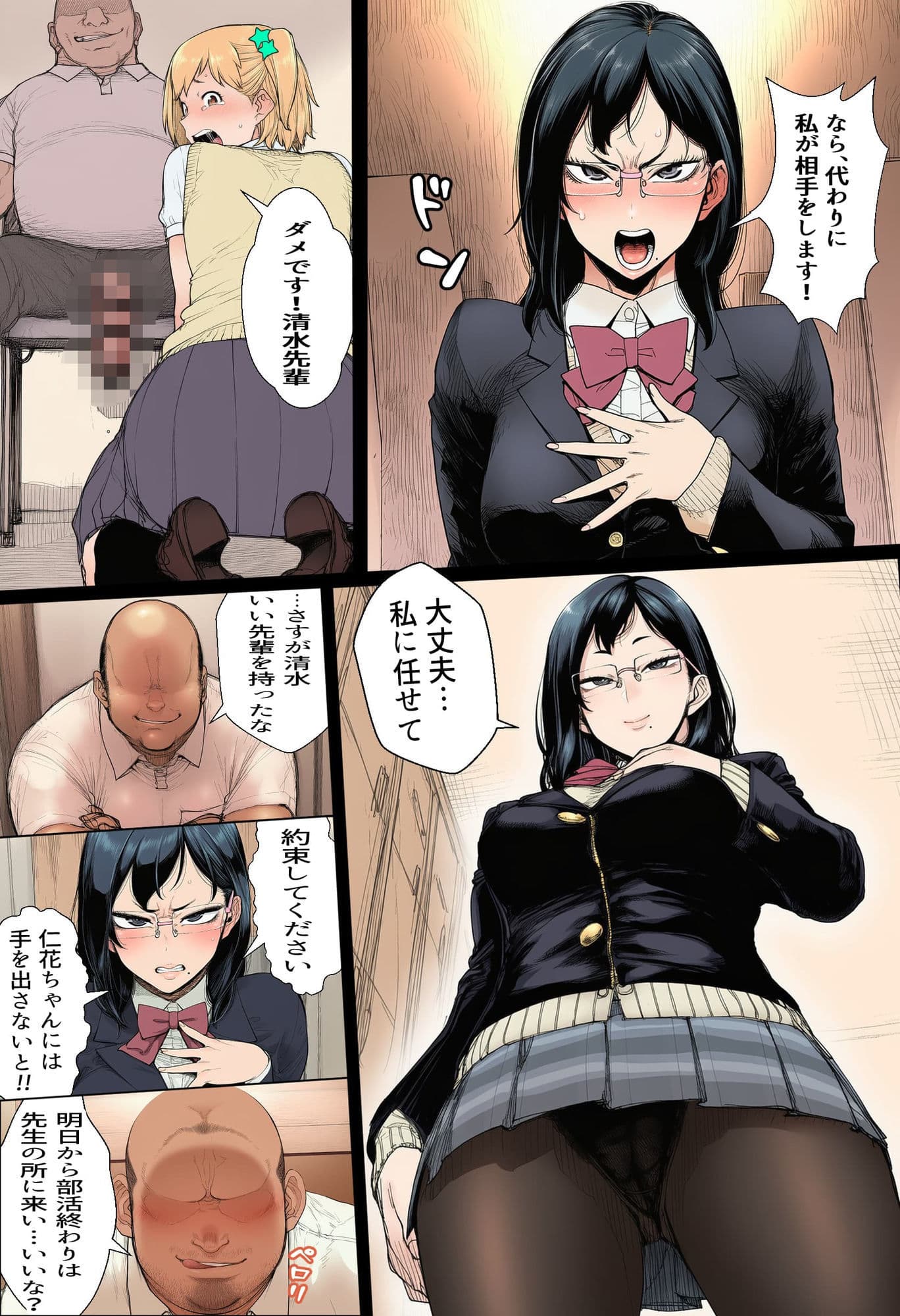 後輩の代わりに身体を差し出した話 サンプル4