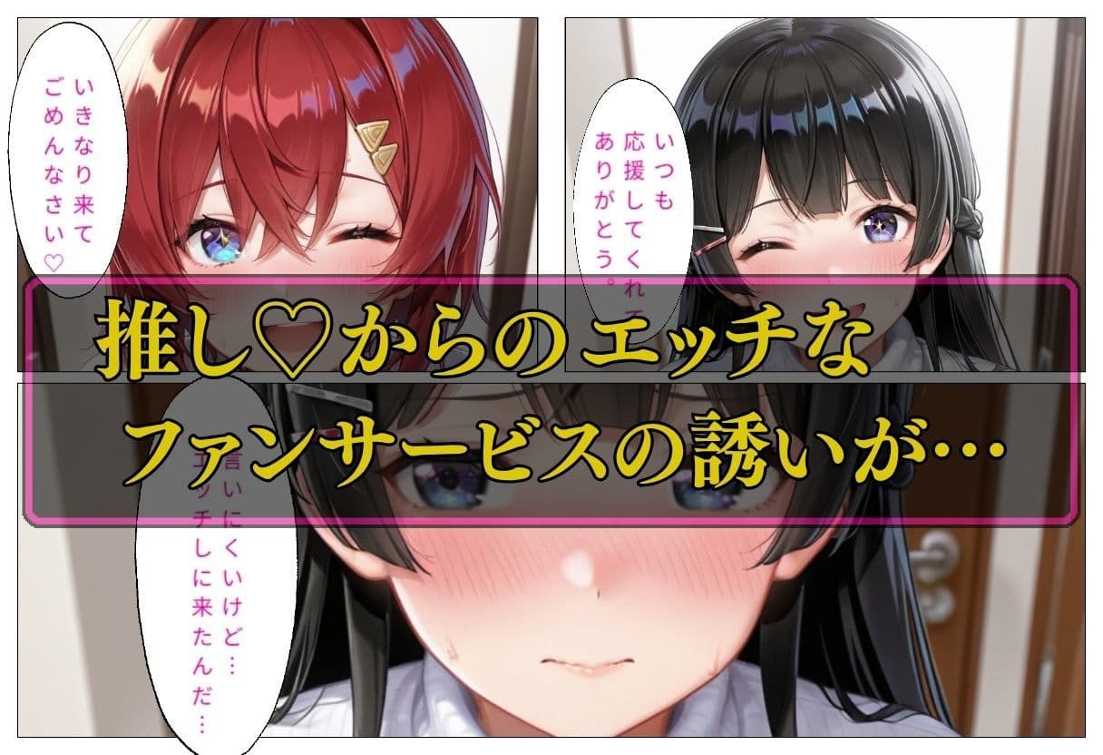 人気VTuber ファン宅訪問  月ノ〇兎、アン〇ュ編 サンプル2