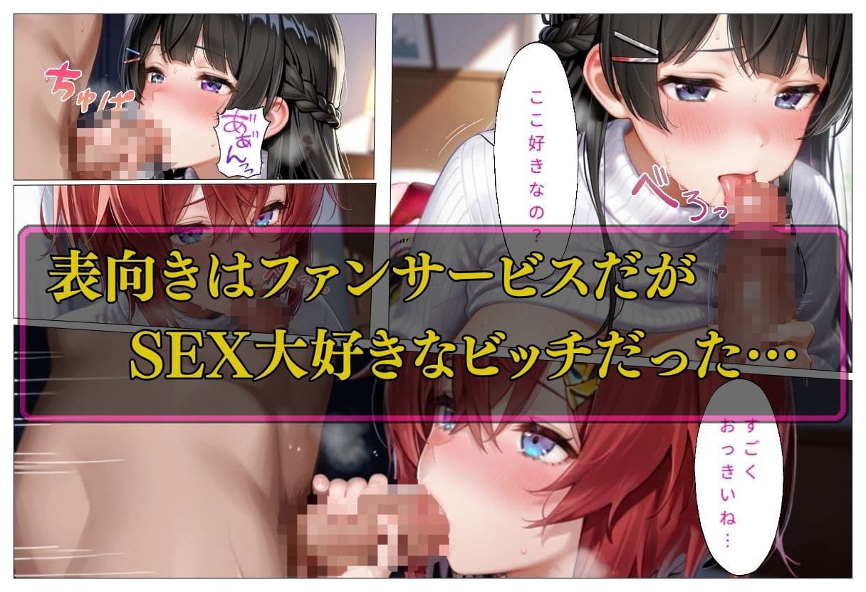 人気VTuber ファン宅訪問  月ノ〇兎、アン〇ュ編 サンプル6