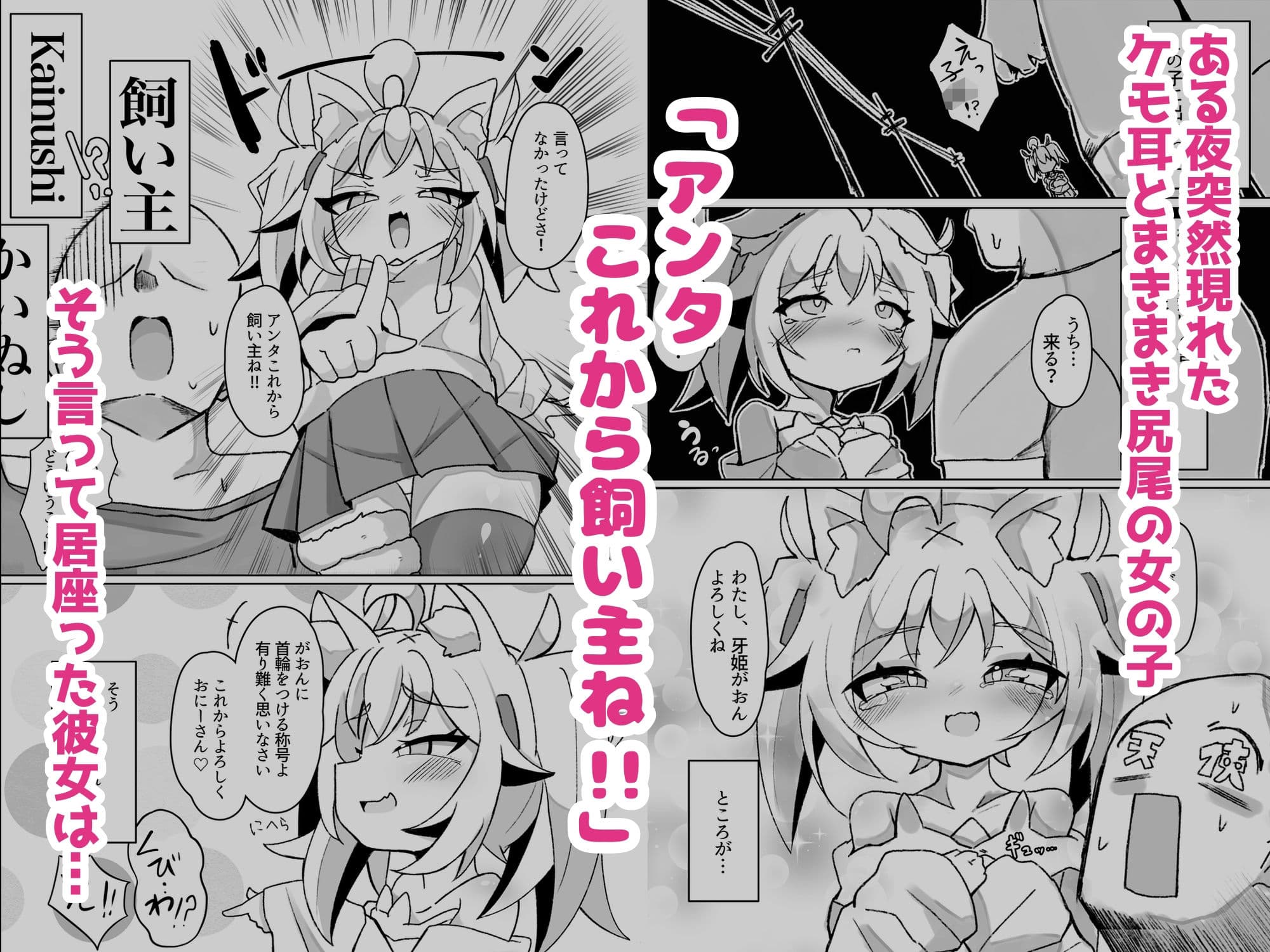 がおんと飼い主！！ サンプル1