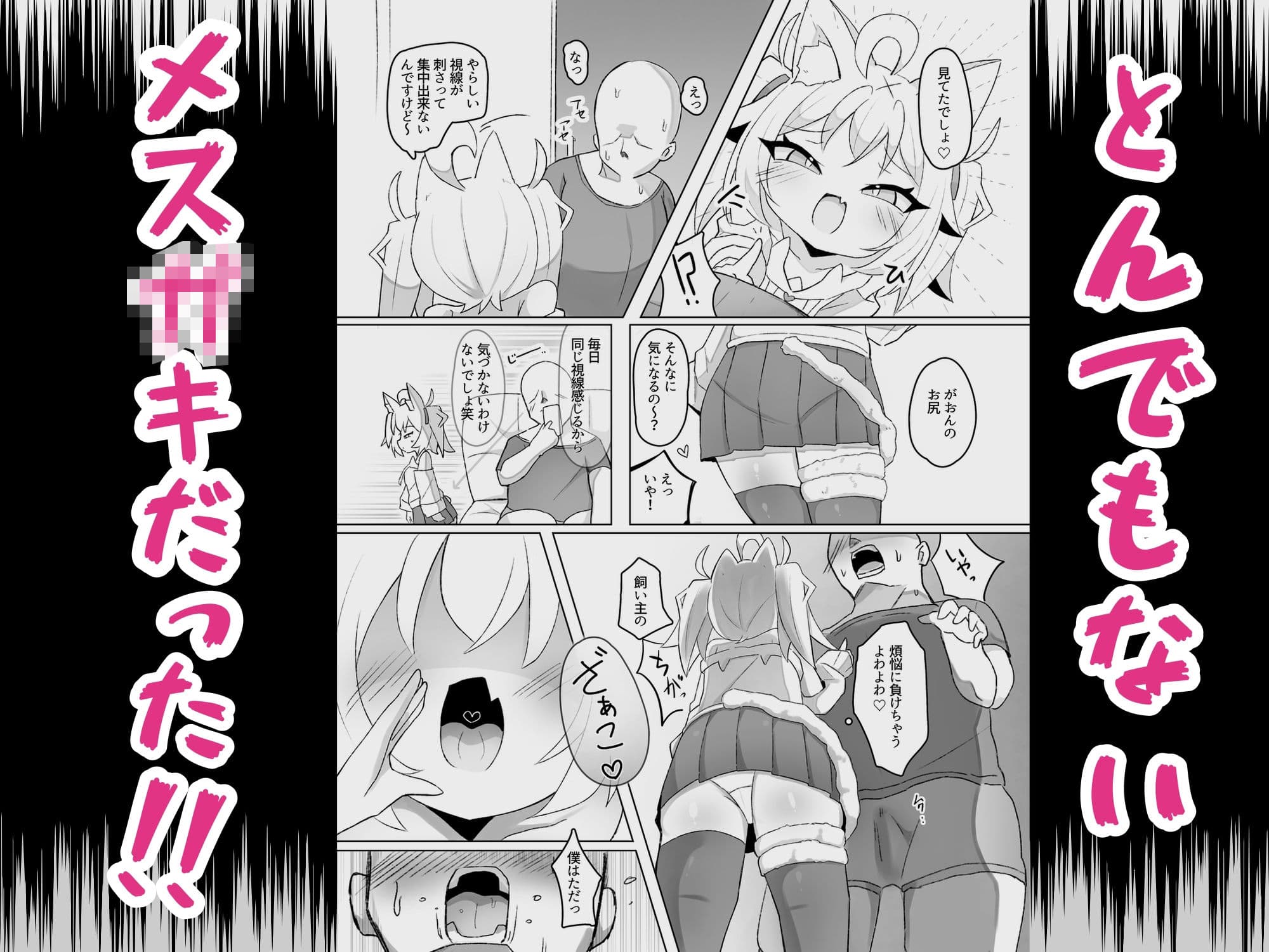 がおんと飼い主！！ サンプル2