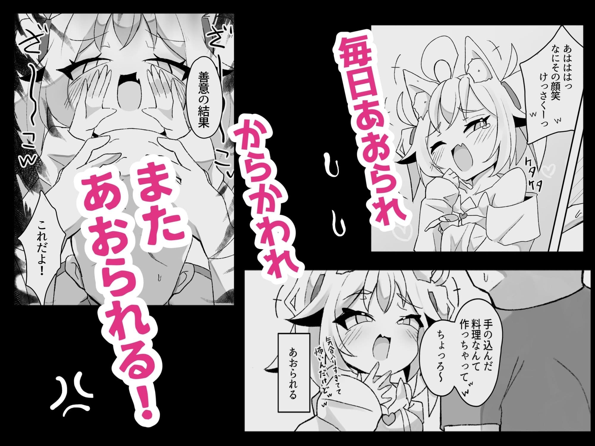 がおんと飼い主！！ サンプル3