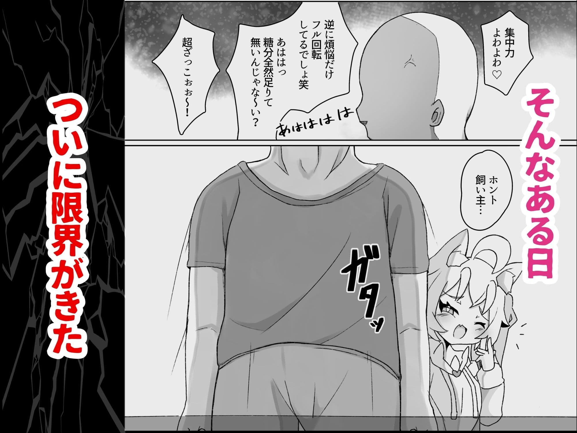がおんと飼い主！！ サンプル4