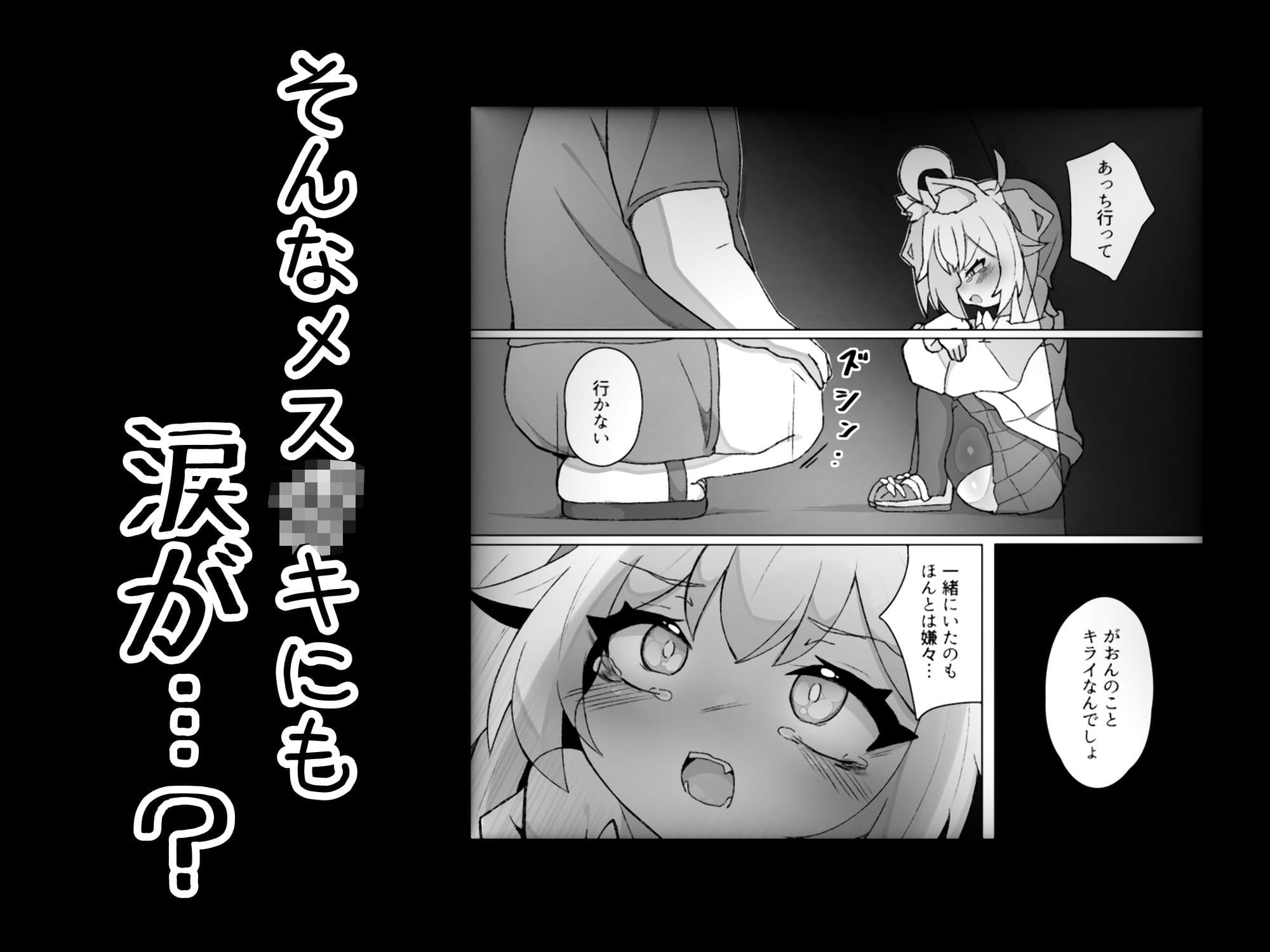 がおんと飼い主！！ サンプル9
