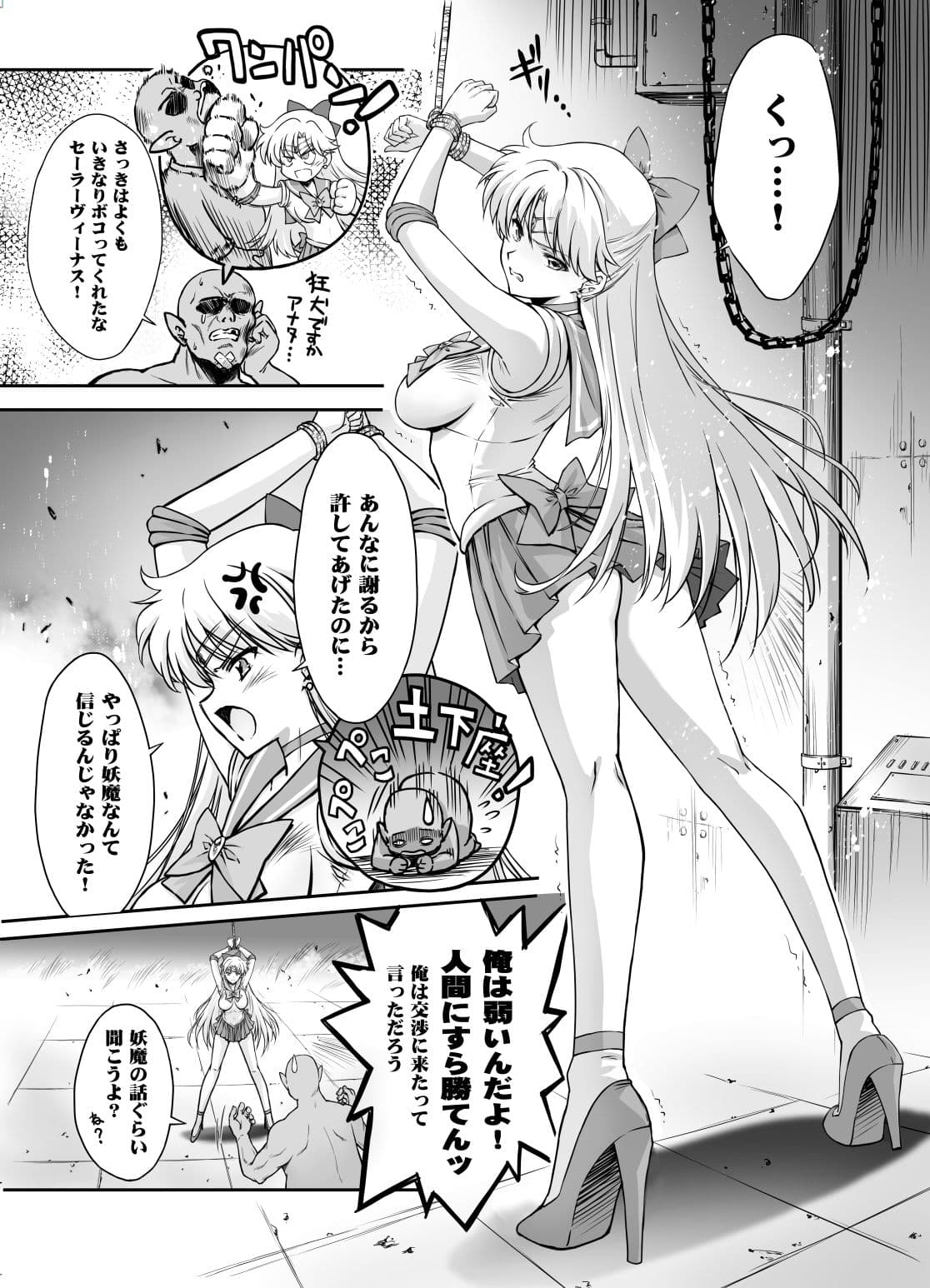 その星は汚されて9 サンプル2