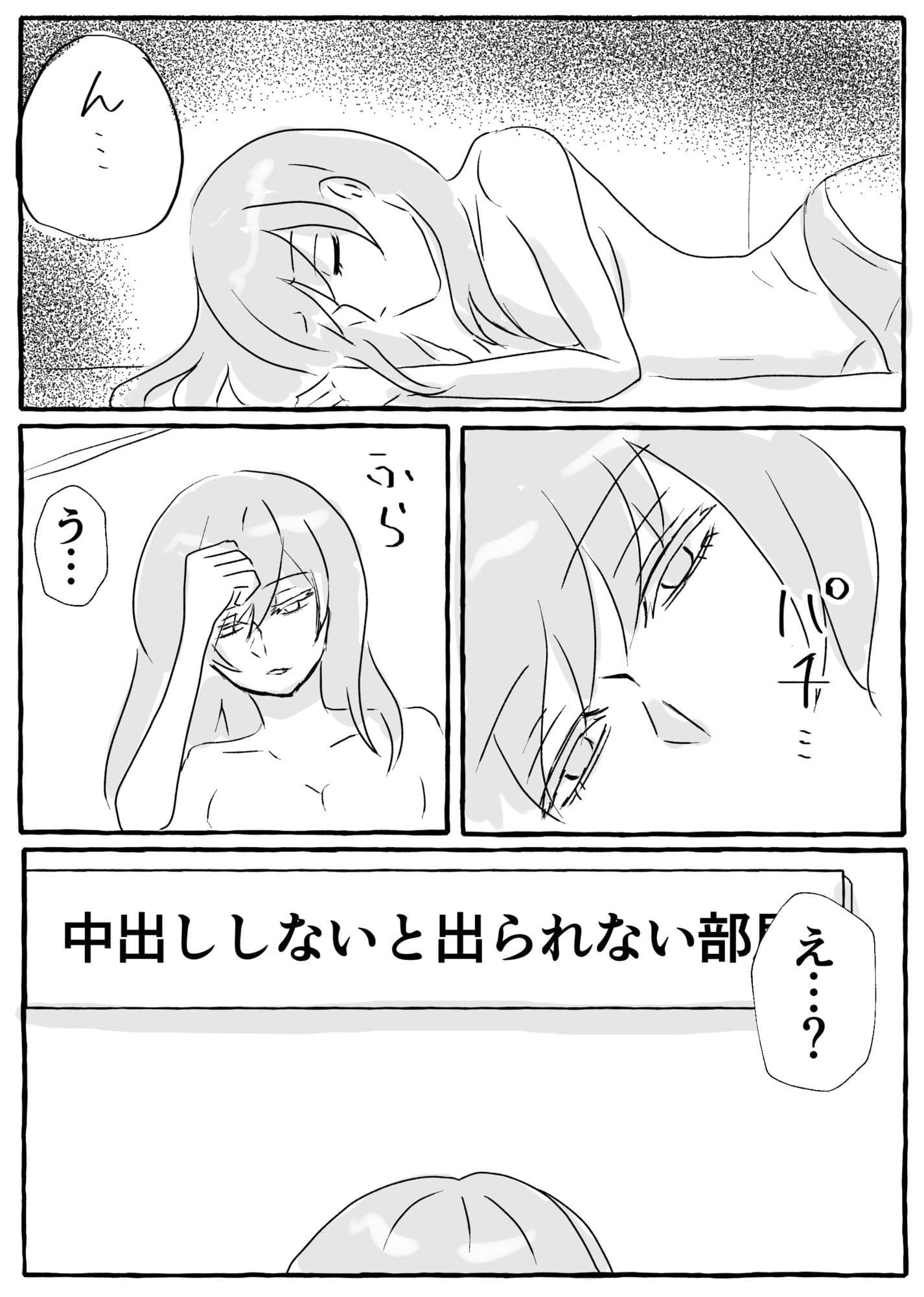 中出ししないと出られない部屋で襲われる サンプル2