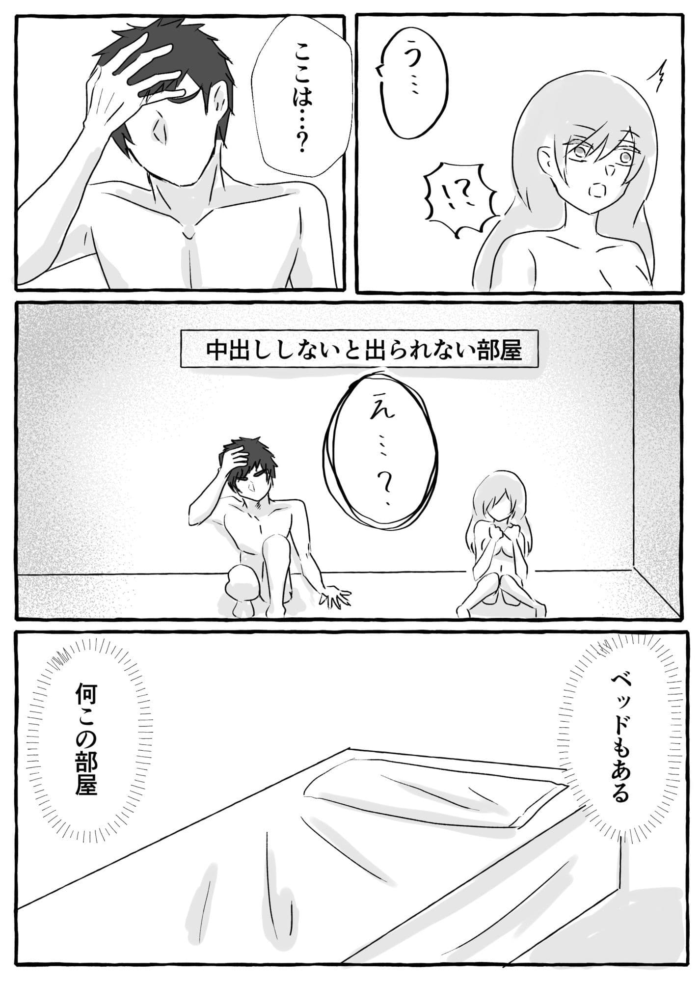 中出ししないと出られない部屋で襲われる サンプル3